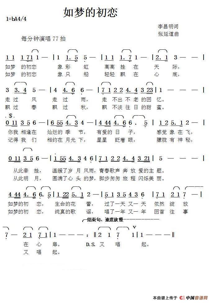 如梦的初恋（李昌明词张延道曲）简谱