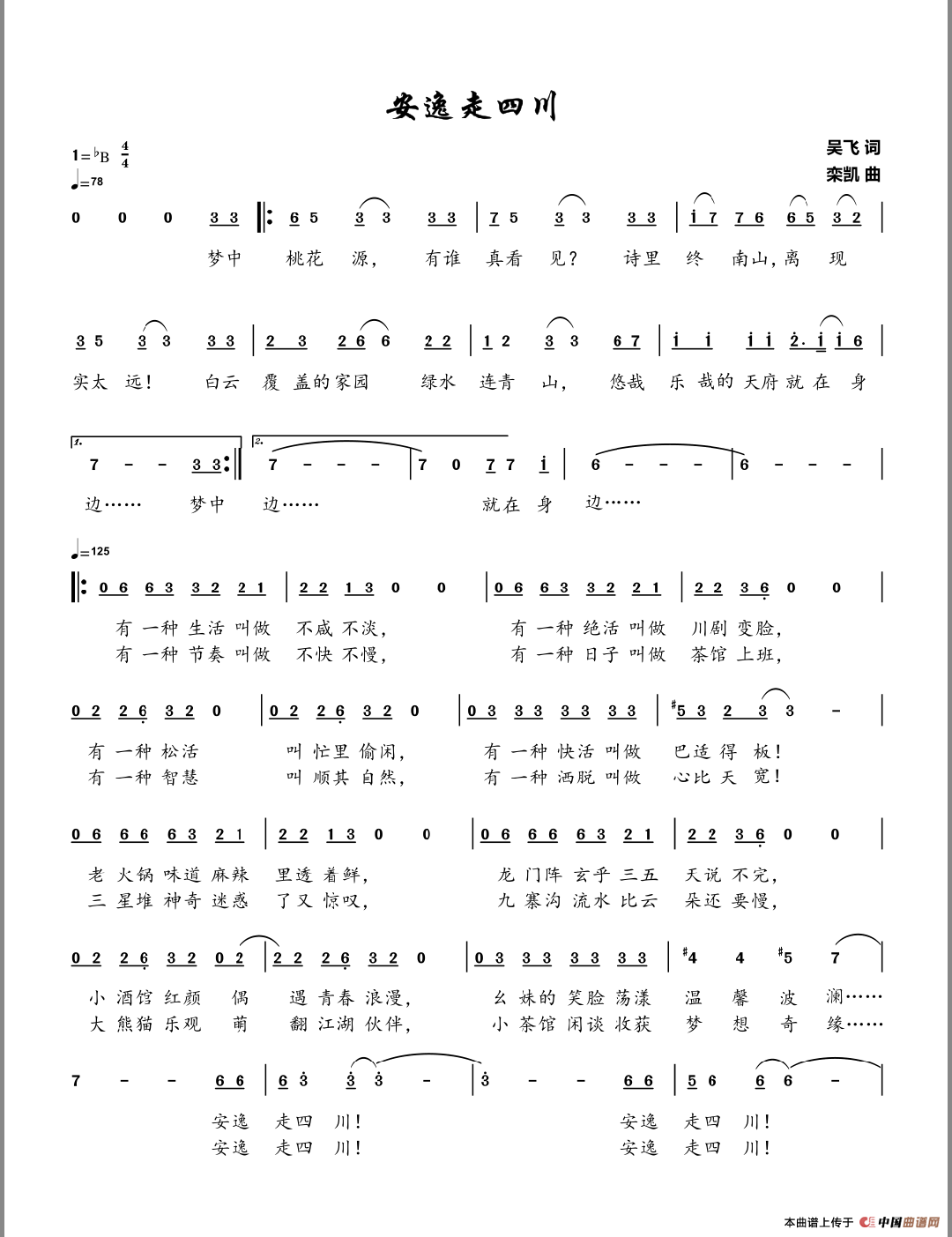 安逸走四川简谱