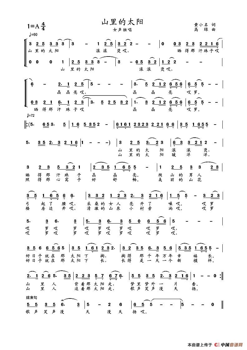 4K 超高清MV  山里的太阳（独唱）简谱