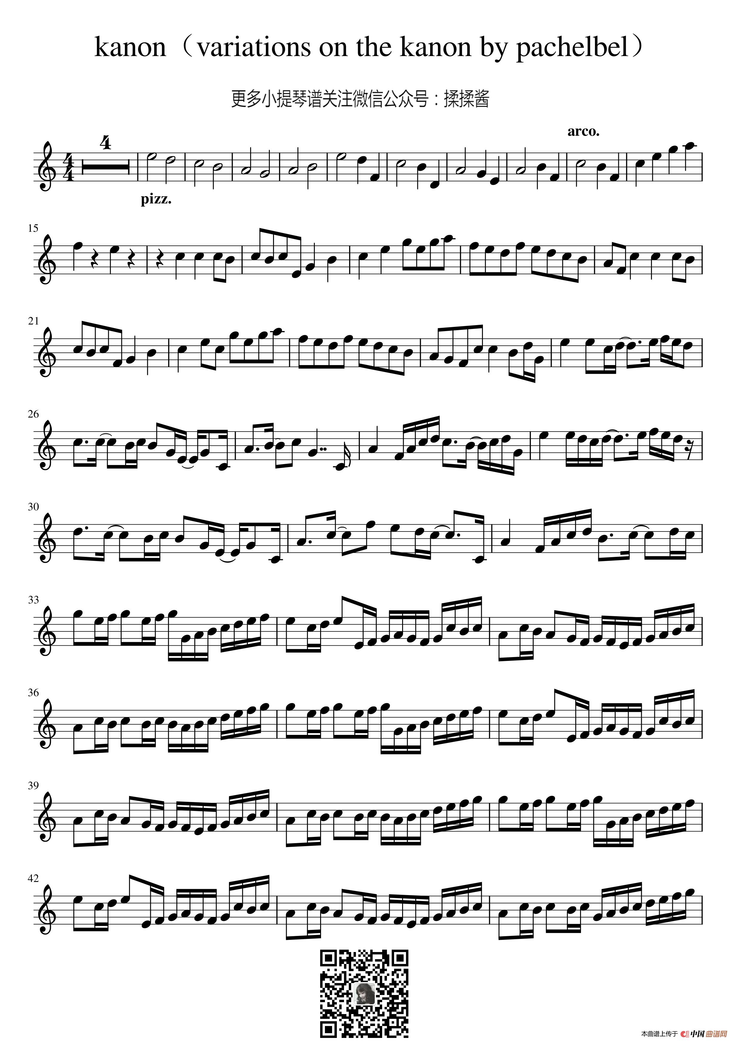 小提琴曲卡农谱子图片