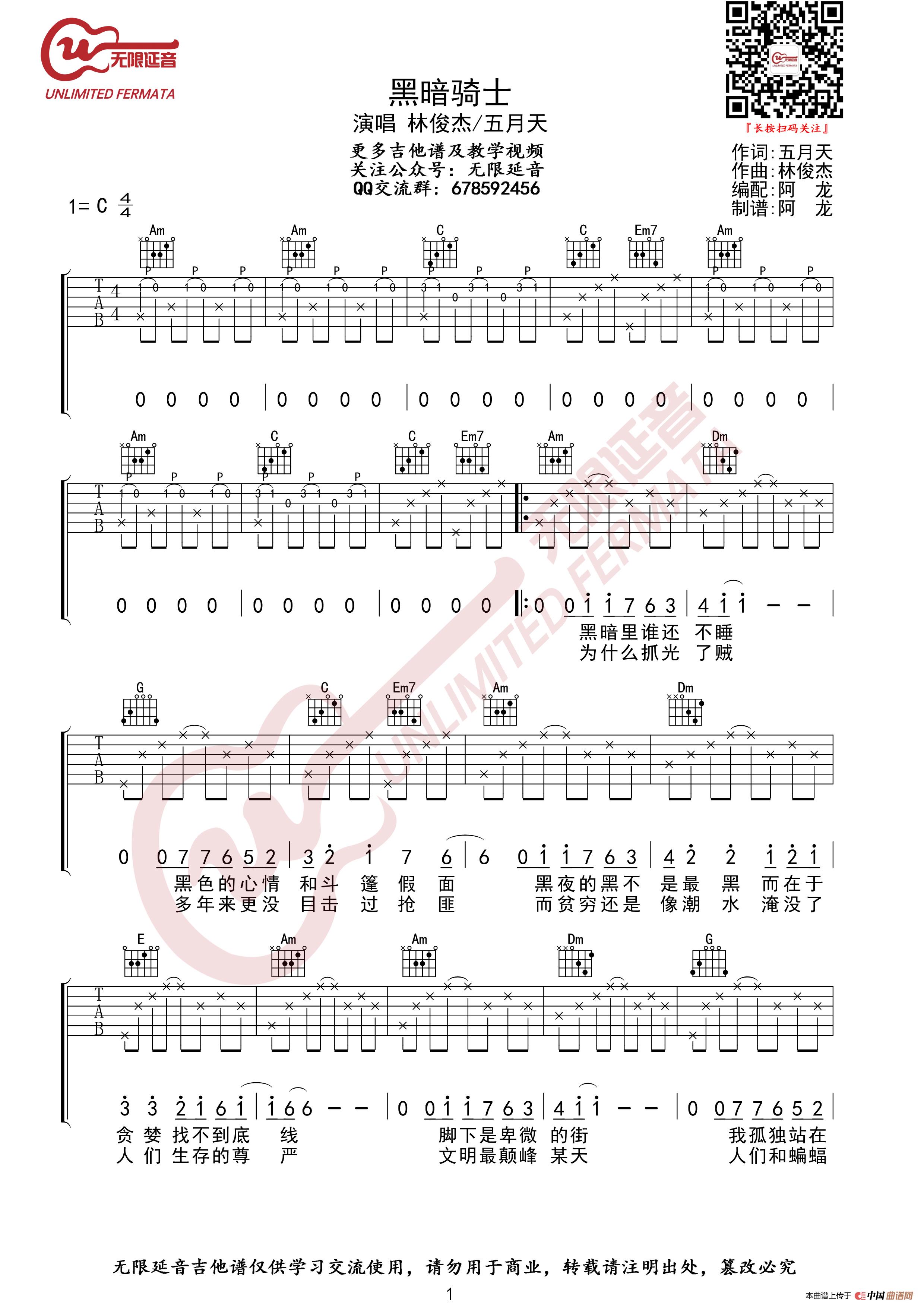 林俊杰 五月天 黑暗騎士 吉他譜(無限延音編配)