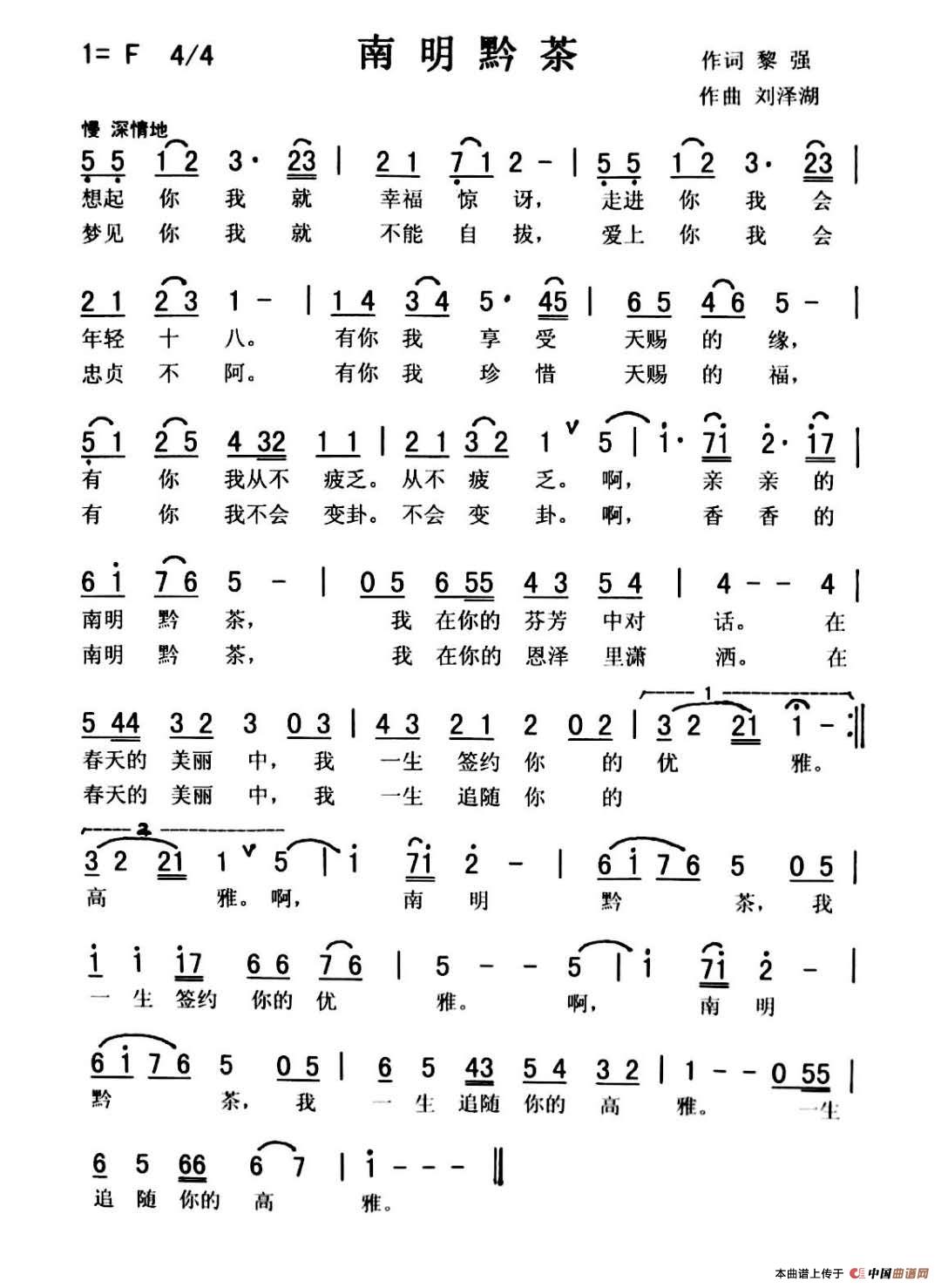 南明黔茶（秀兰）简谱