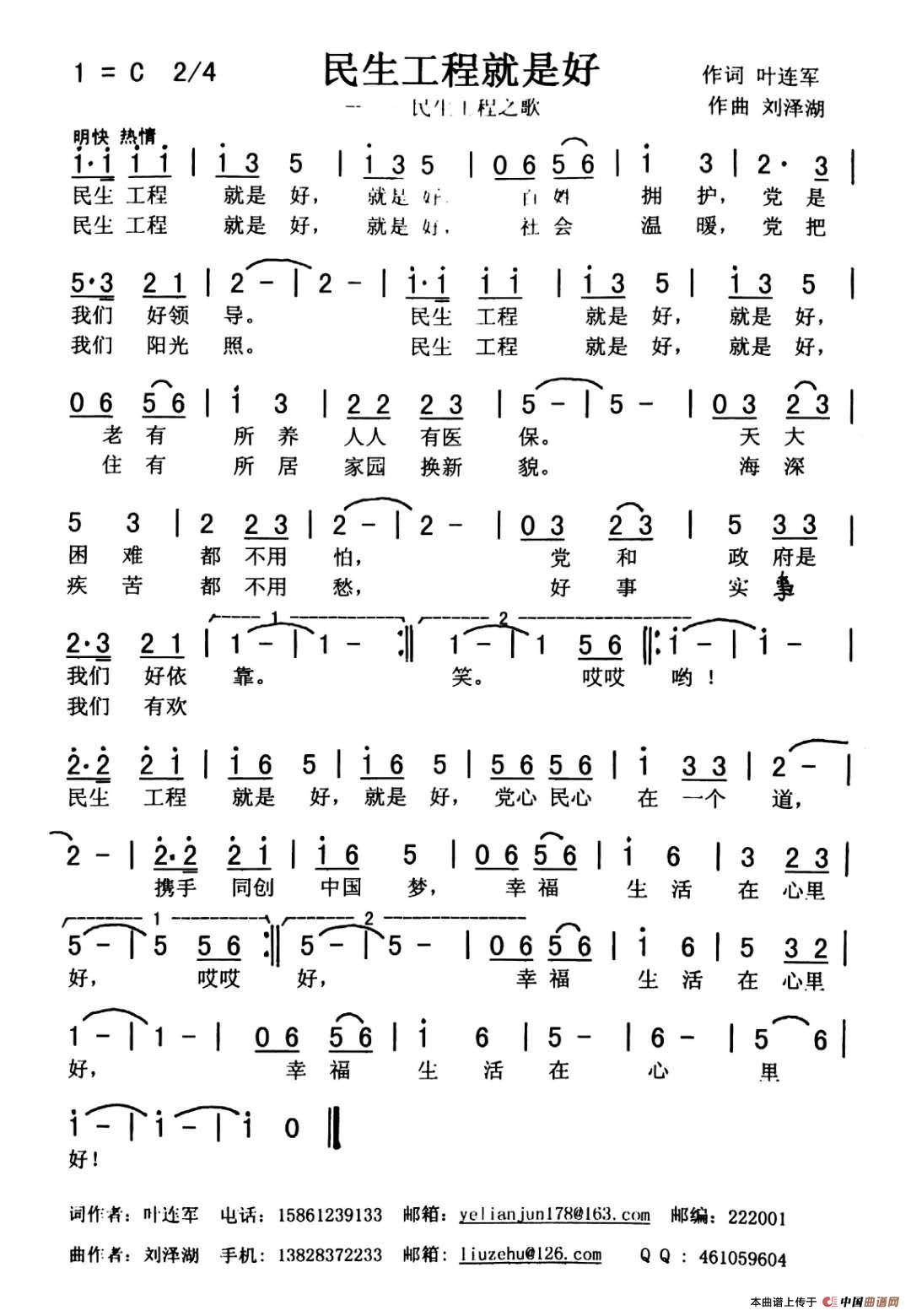 民生工程就是好（合唱）简谱
