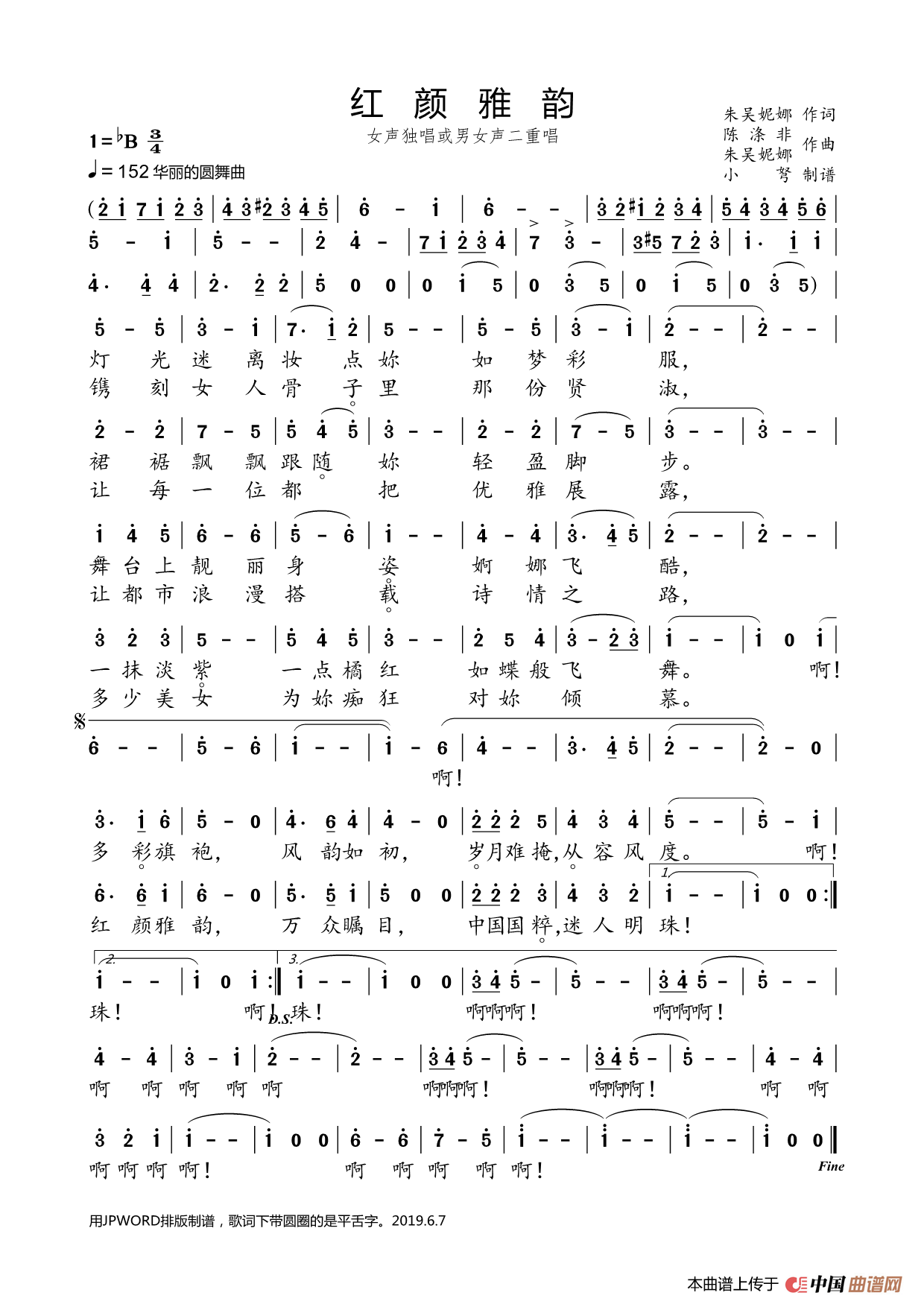 红颜雅韵简谱