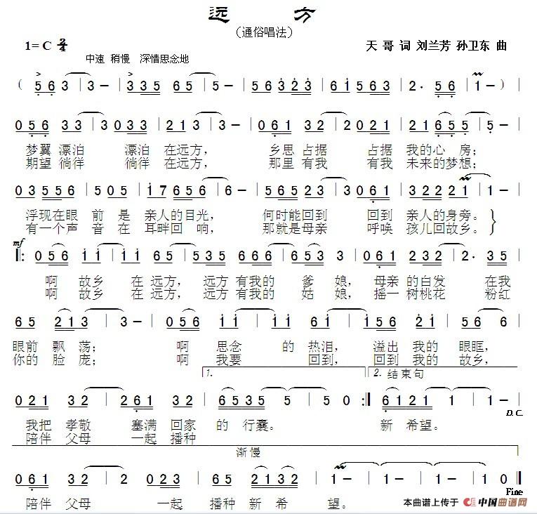 远方（天哥词刘兰芳孙卫东曲）简谱