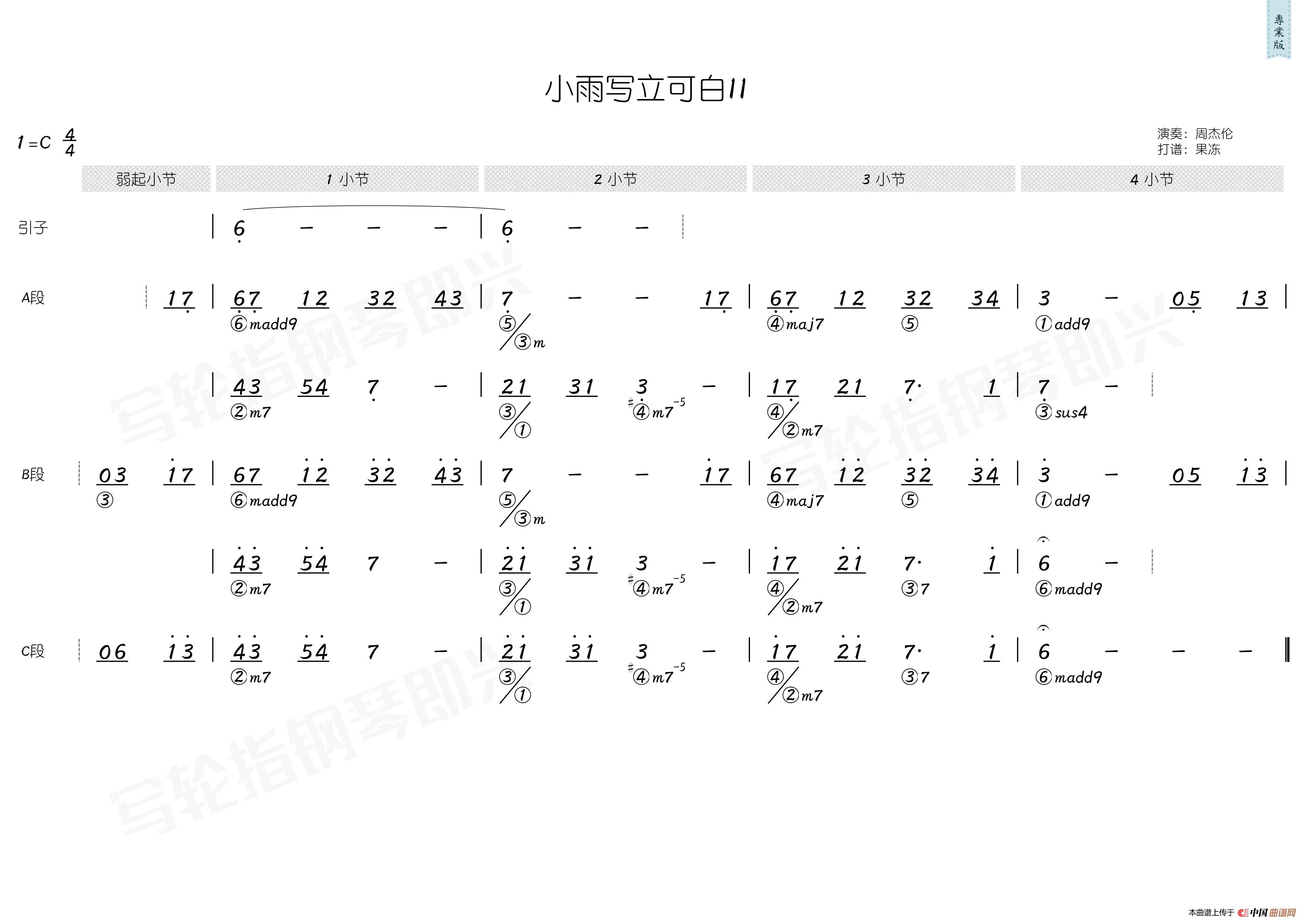 小雨写立可白II（简和谱）简谱