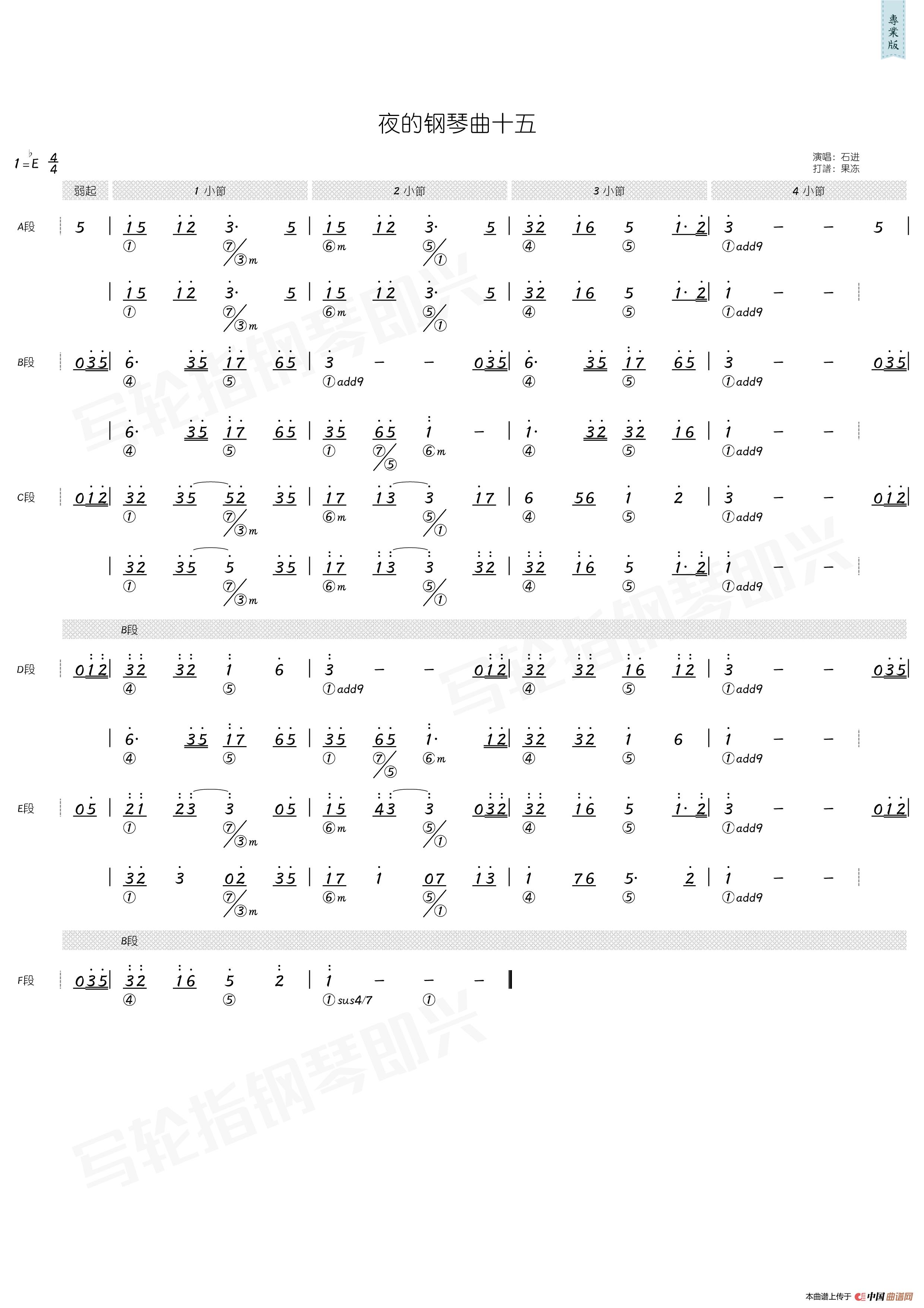 夜的钢琴曲十五（简和谱）简谱