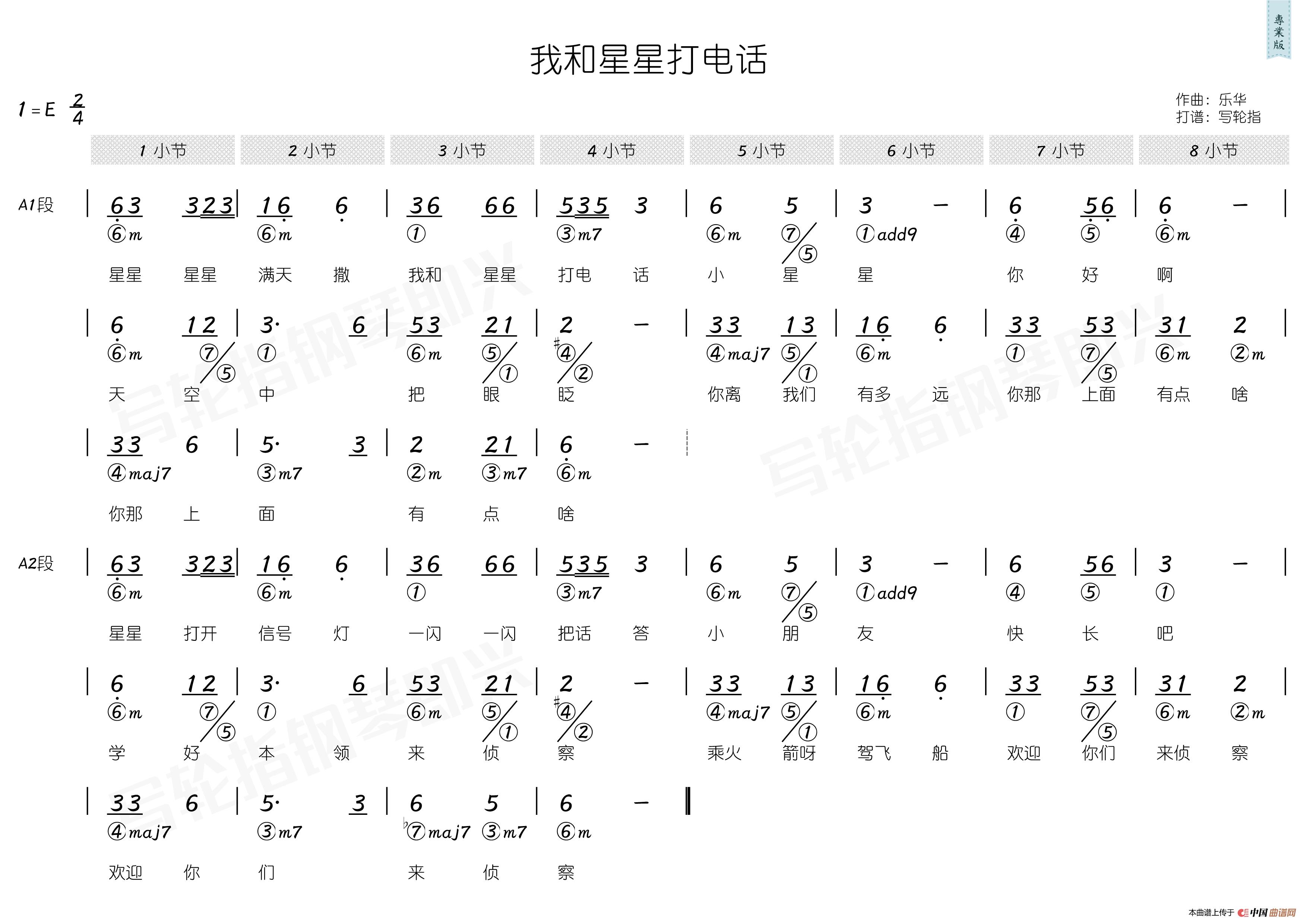 我和星星打电话（简和谱）简谱