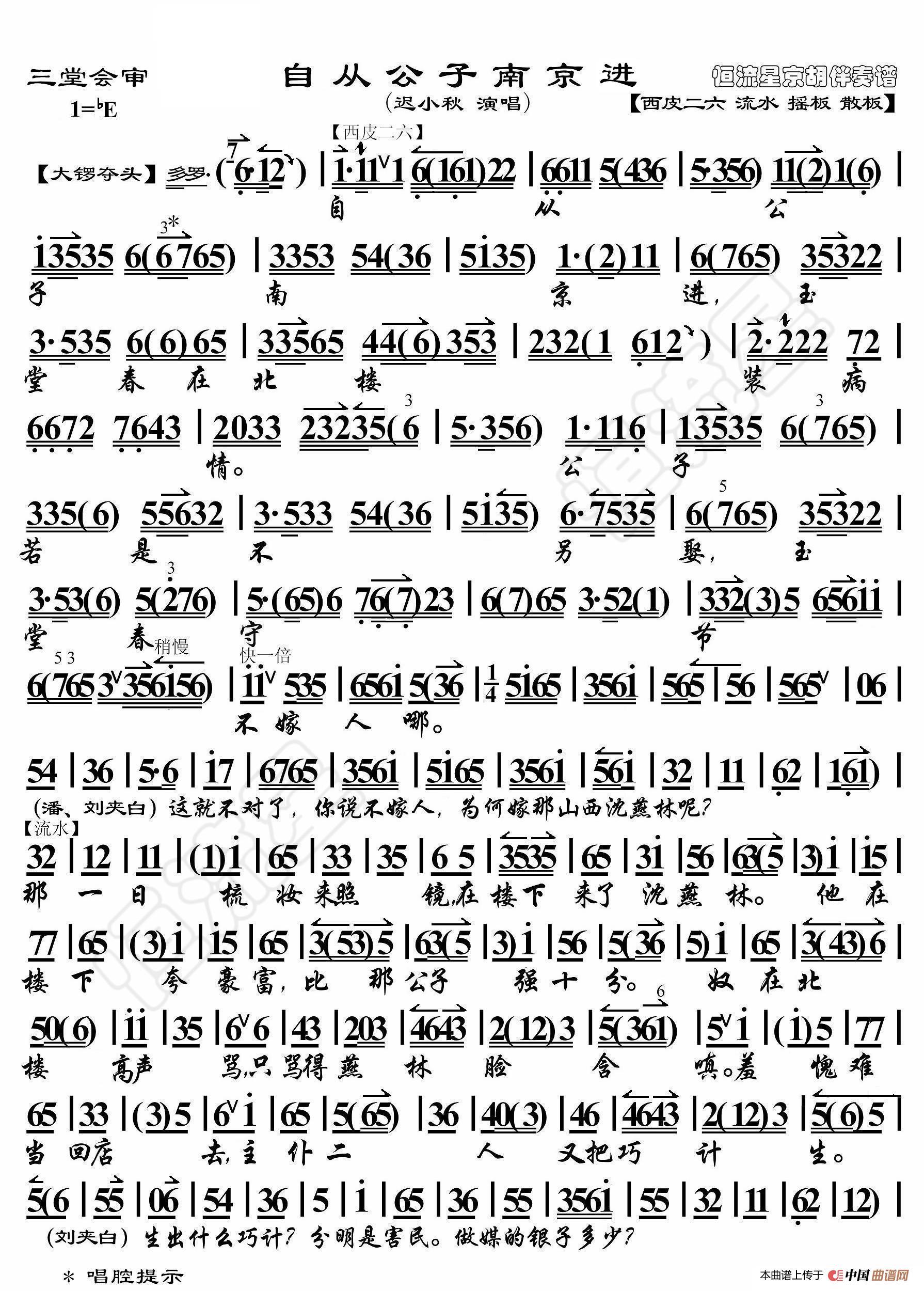 三堂会审·自从公子南京进（京胡伴奏谱）简谱