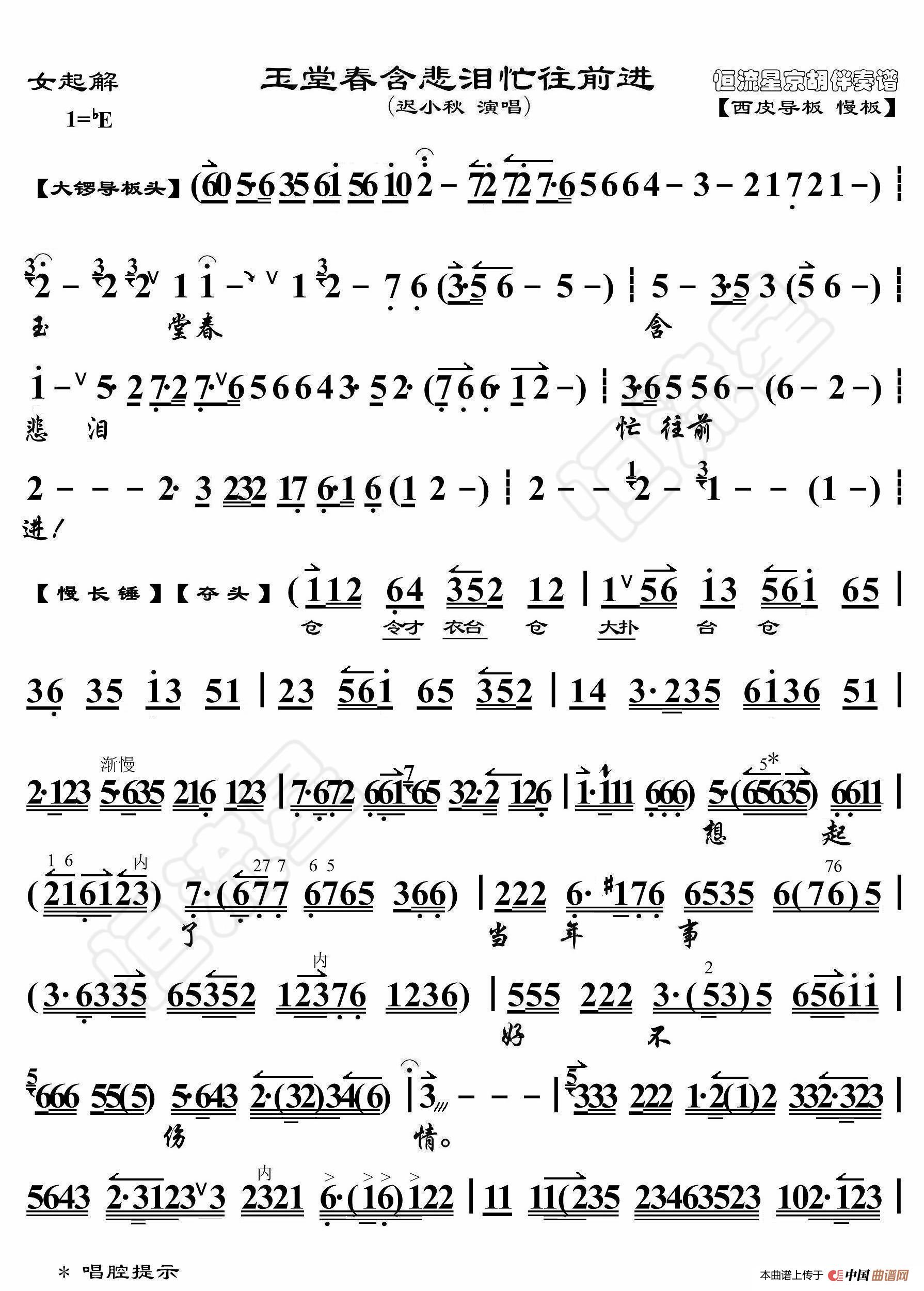 女起解·玉堂春含悲泪忙往前进（京胡伴奏谱）简谱