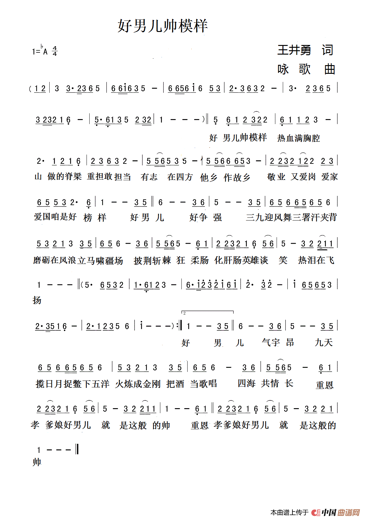 好男儿帅模样简谱