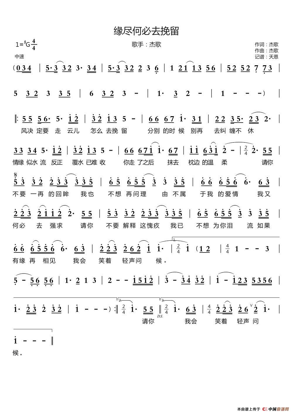 缘尽何必去挽留简谱