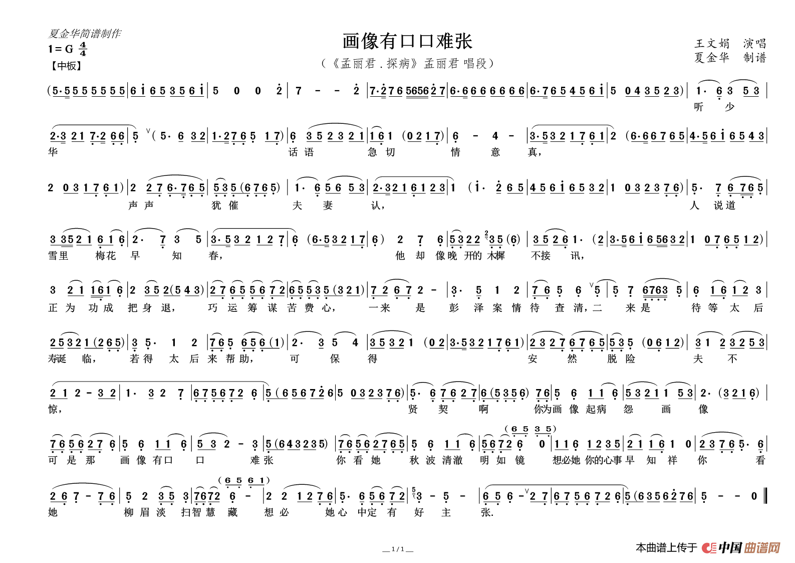 画像有口口难张（孟丽君 .探病）简谱