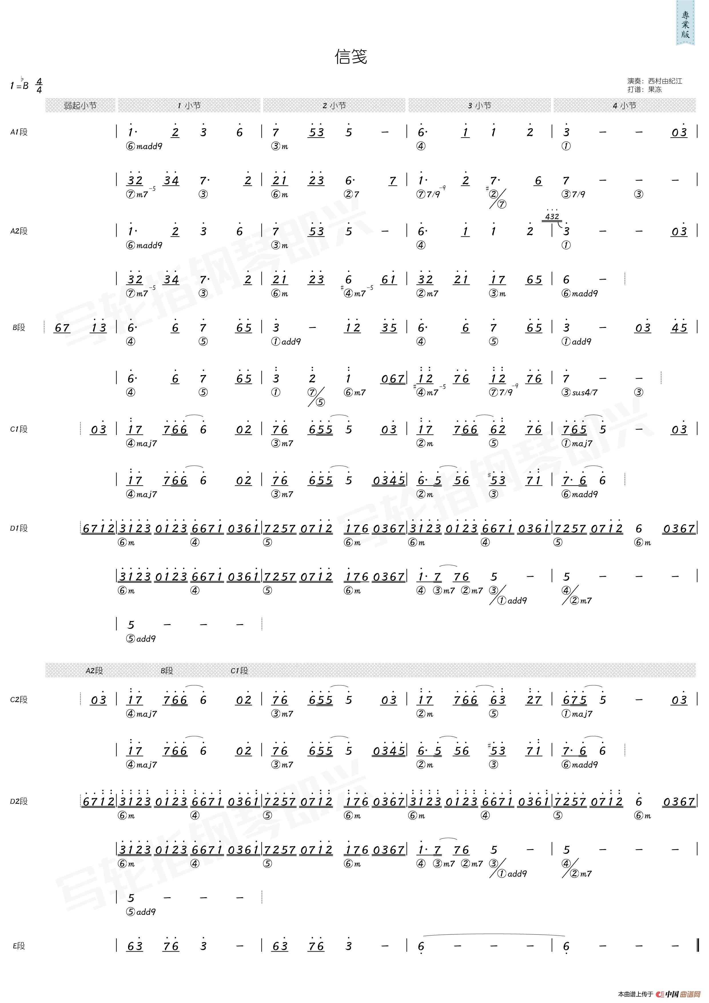 信笺（简和谱）简谱