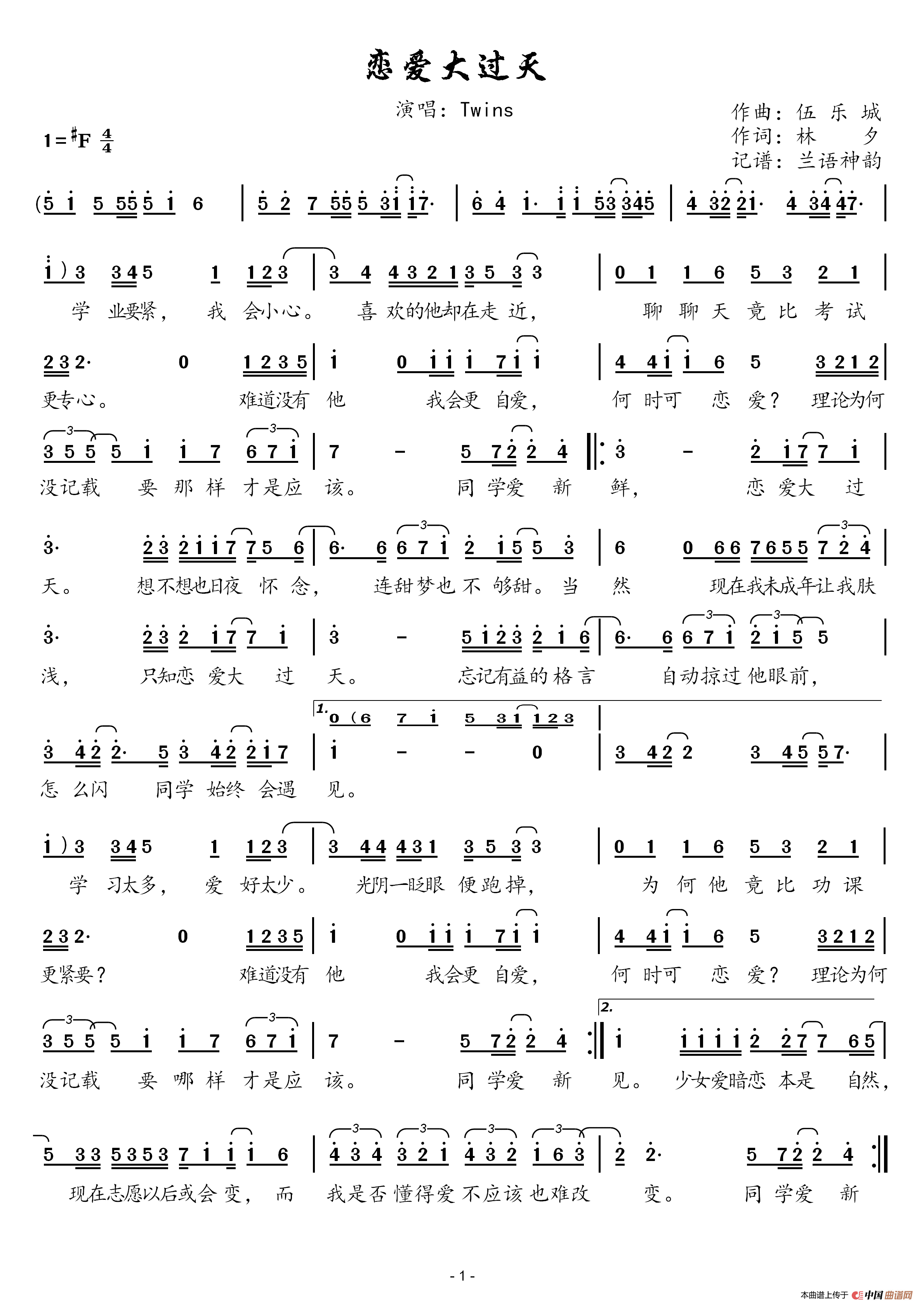 恋爱大过天 简谱