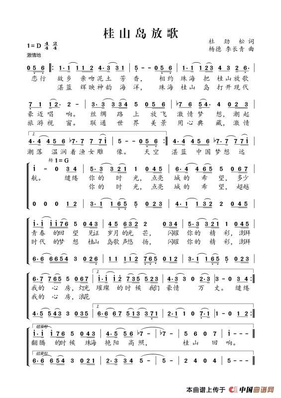 桂山岛放歌（作词：杜劲松 作曲：杨德 李长青）简谱