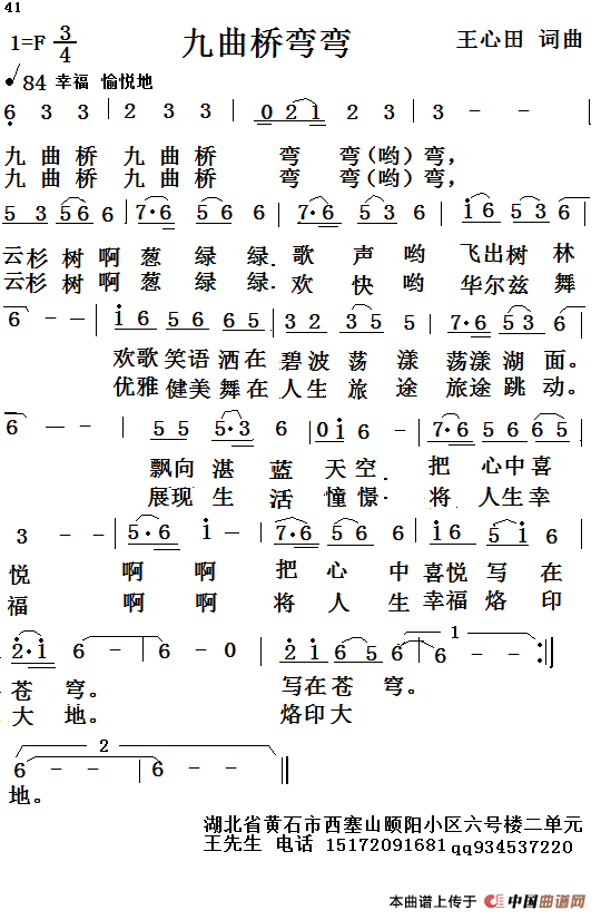 九曲桥弯弯（修订版）简谱