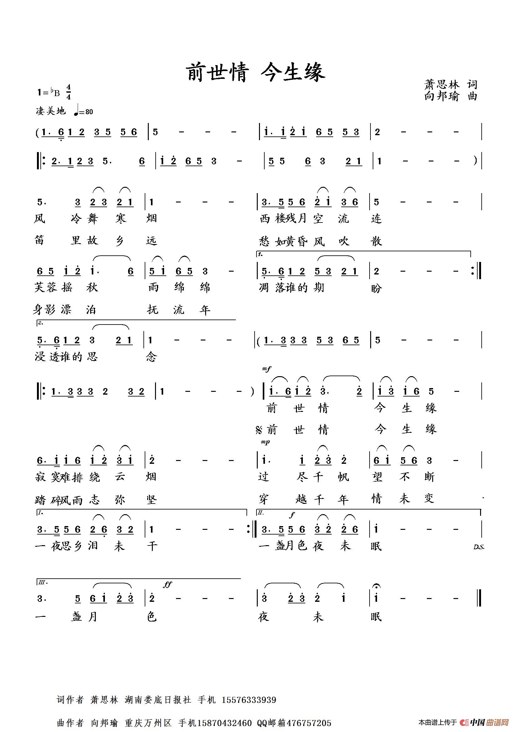 前世情 今生缘简谱-曲谱 - 酷好简谱