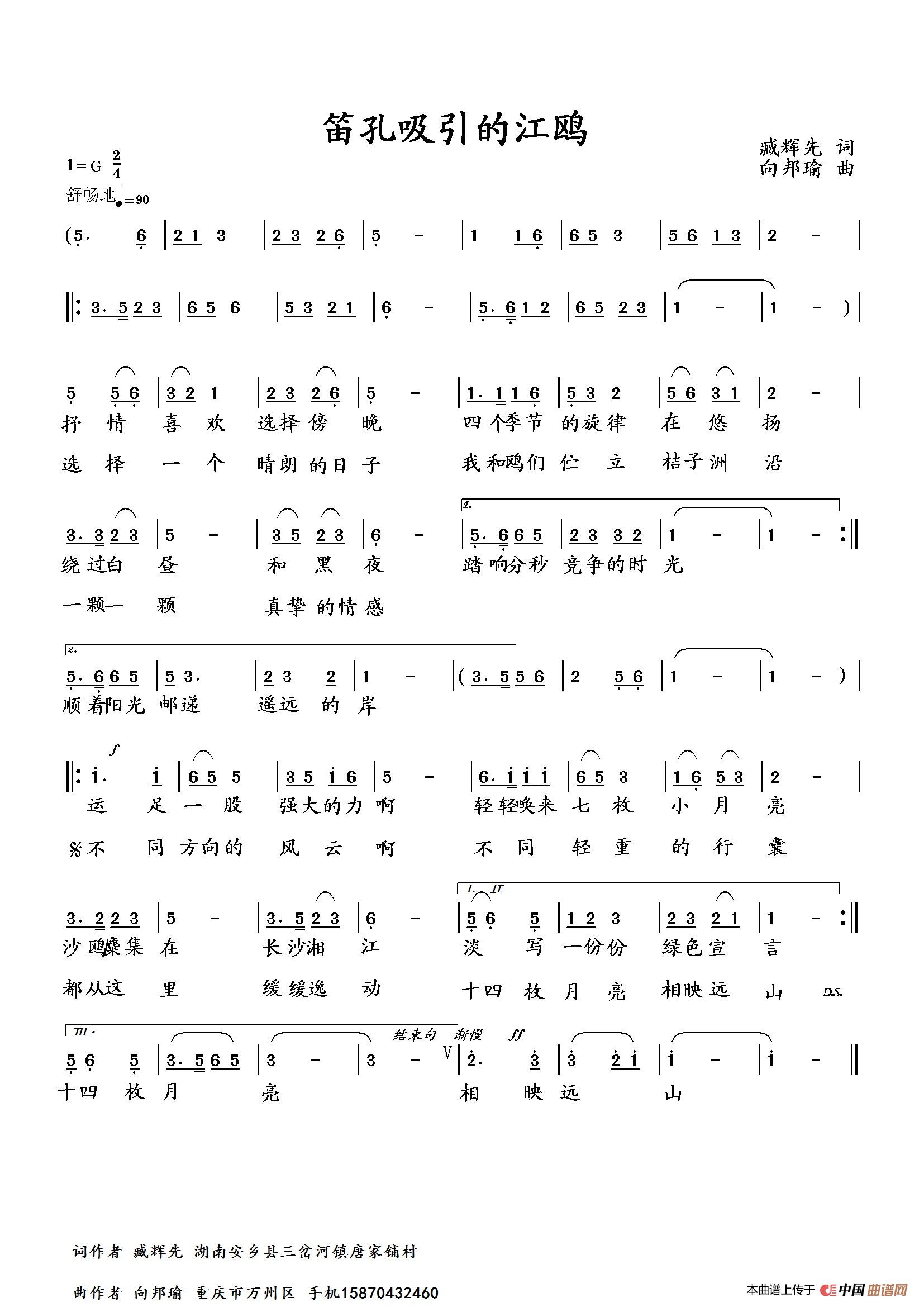 笛孔吸引的江鸥简谱