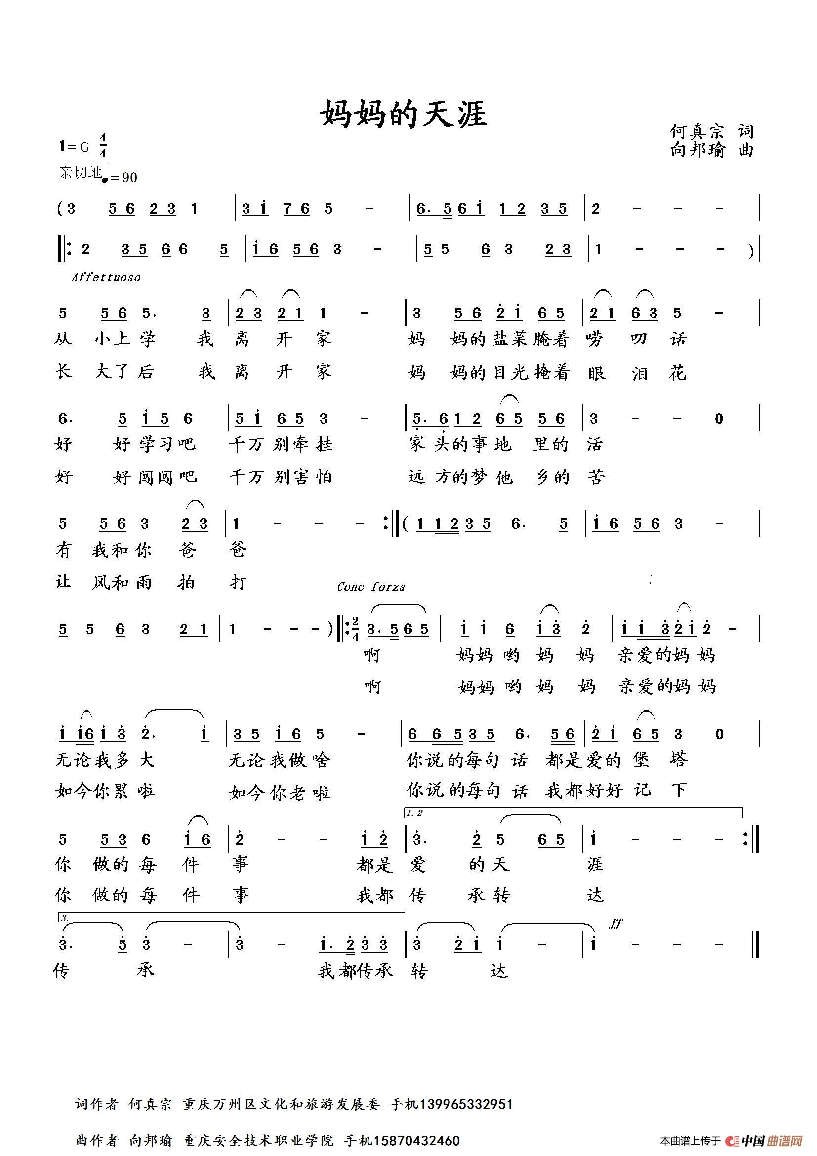妈妈的天涯简谱