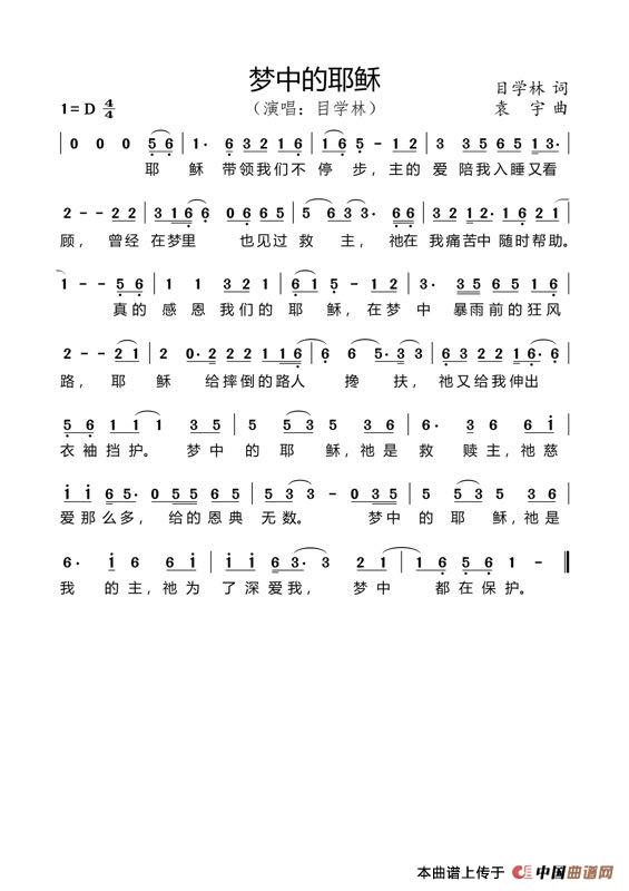 梦中的耶稣简谱