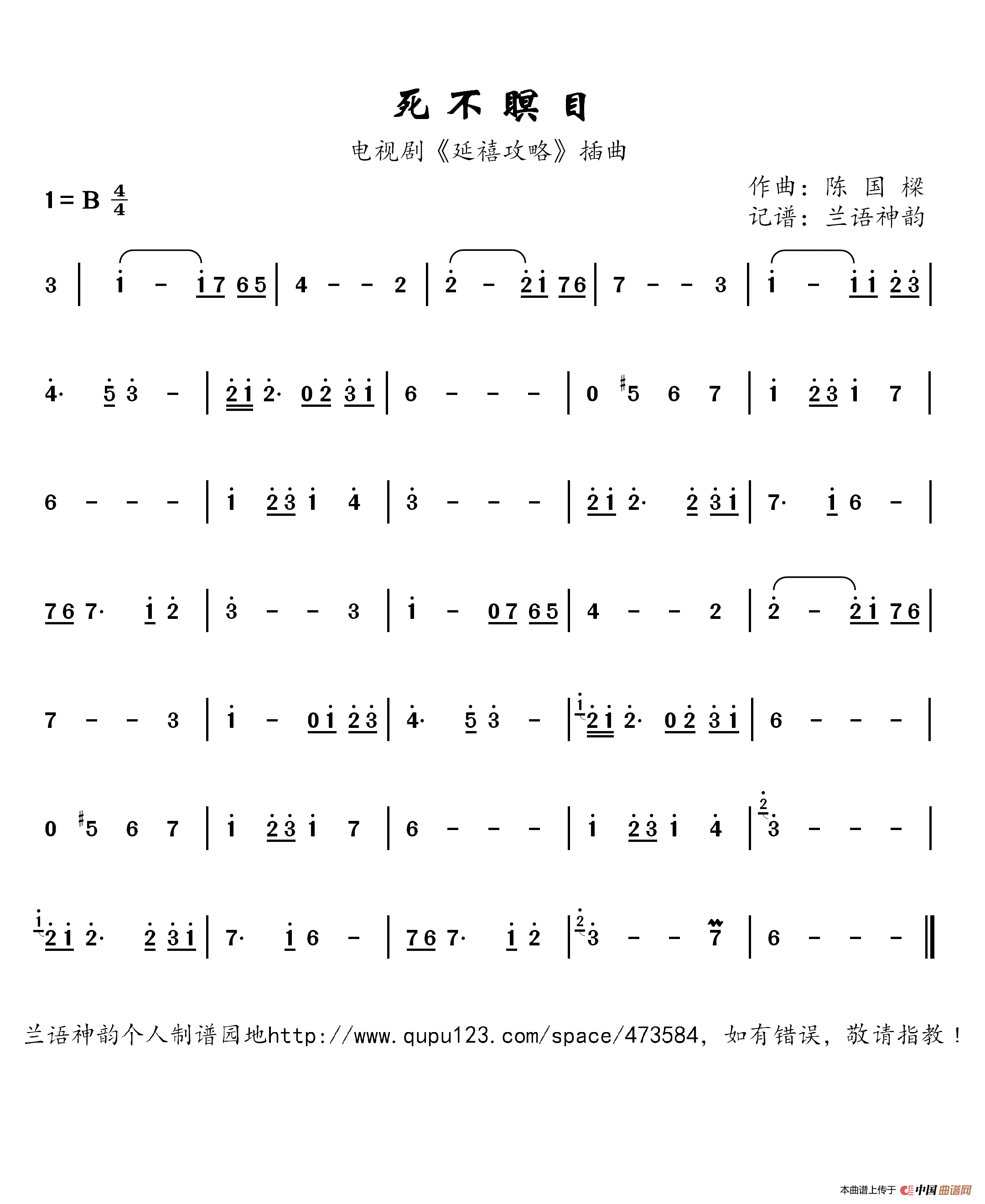 死不瞑目（电视剧《延禧攻略》插曲）简谱