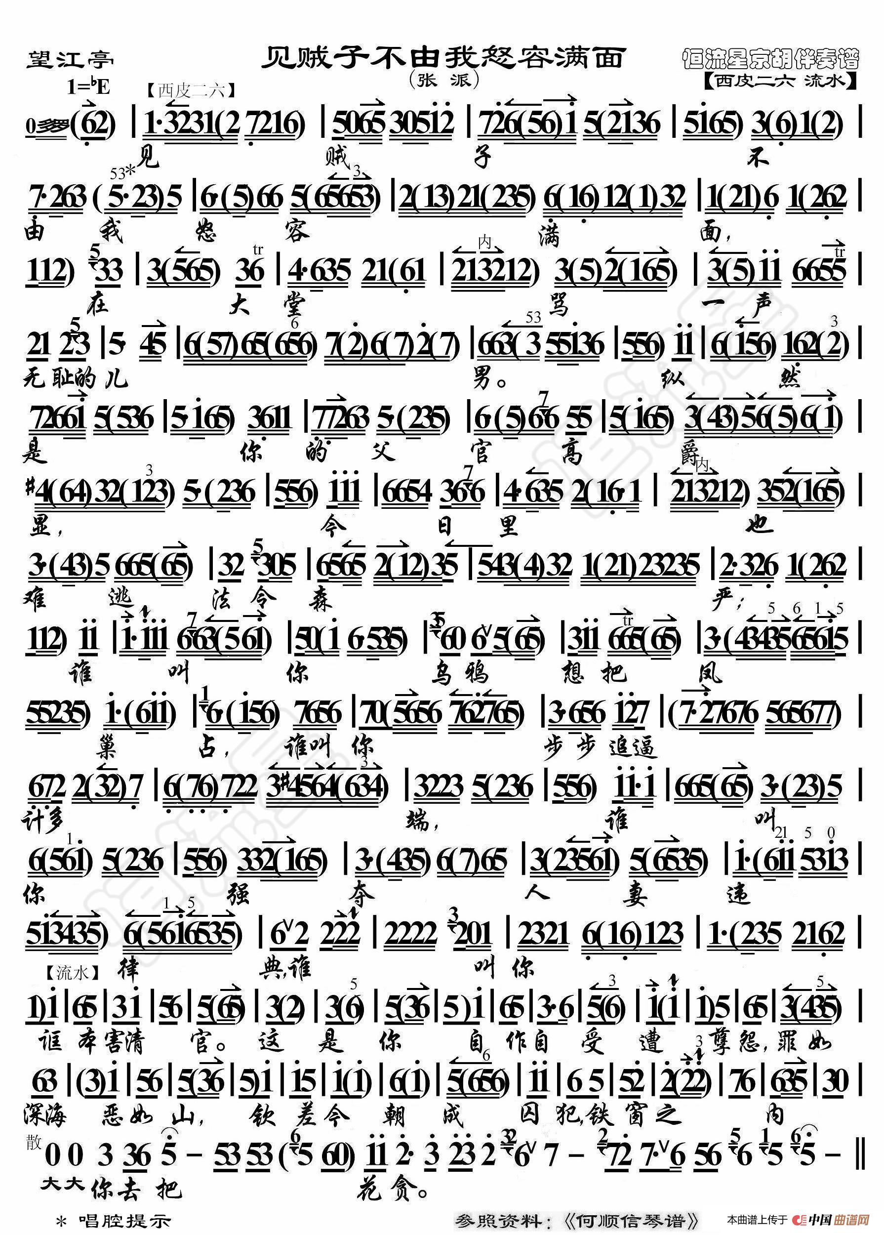 望江亭·见贼子不由我怒容满面（京胡伴奏谱）简谱