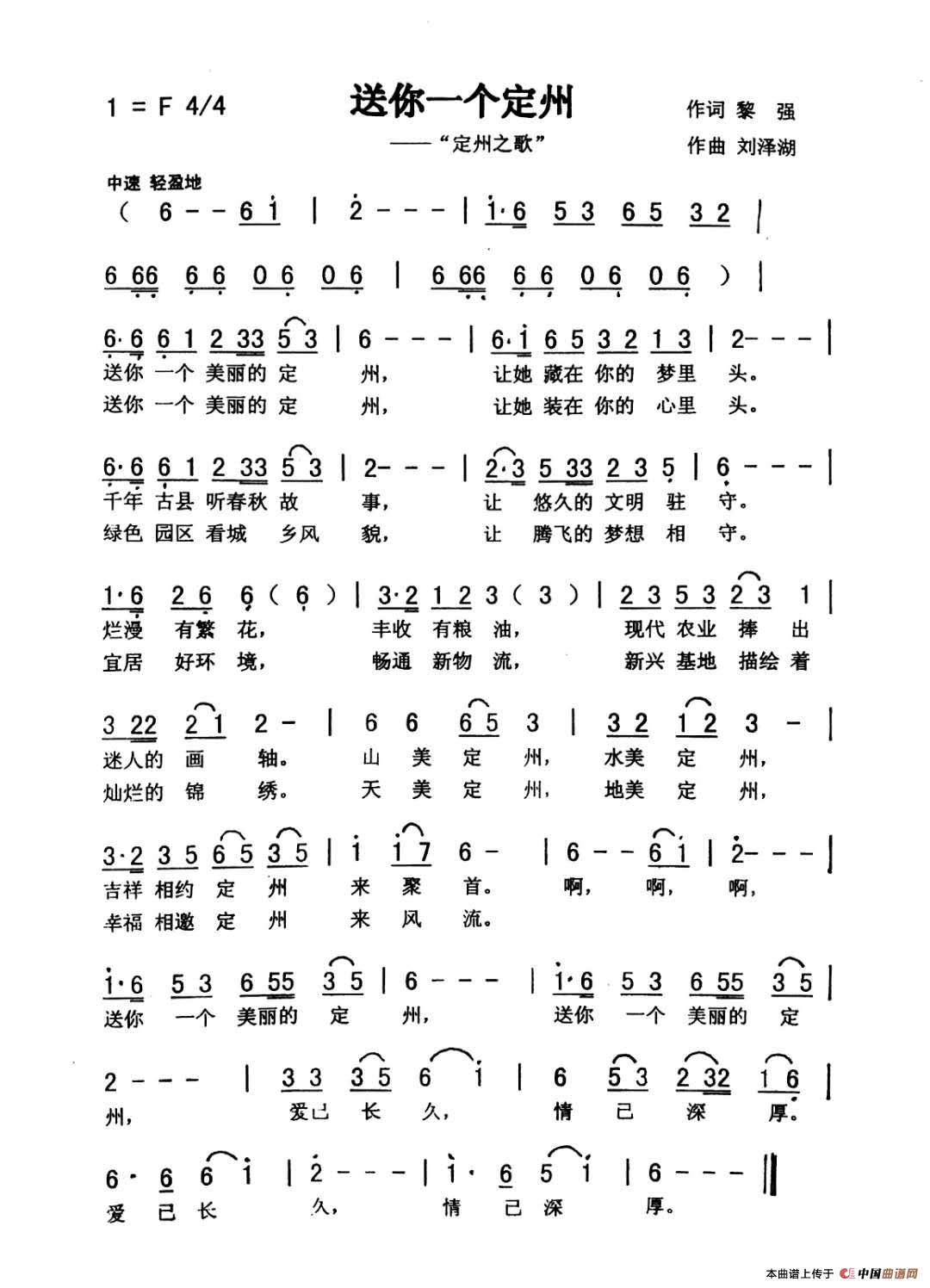 送你一个定州（佩芳）简谱