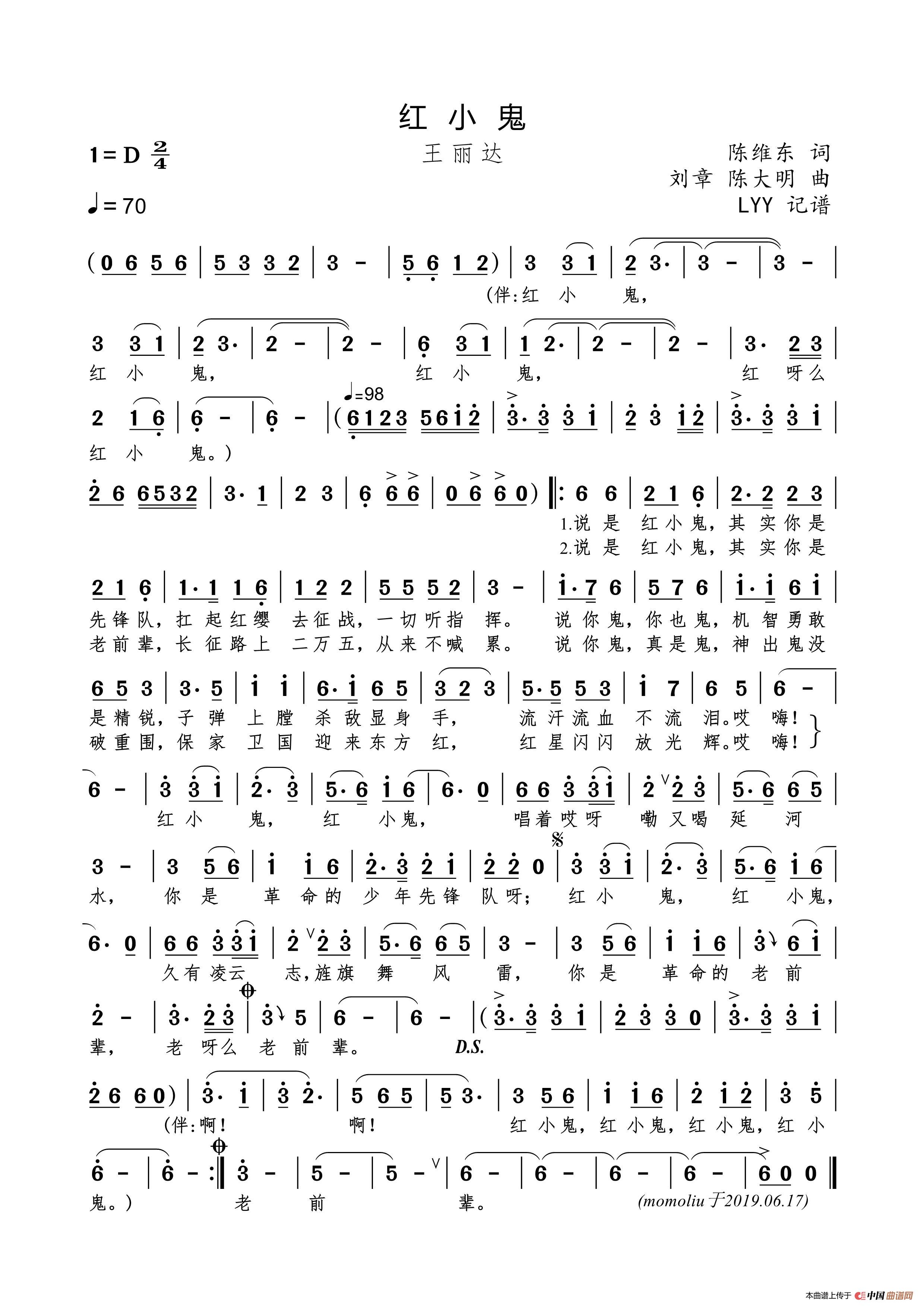 红小鬼(陈维东词 刘章 陈大明曲)简谱-曲谱 - 酷好简谱