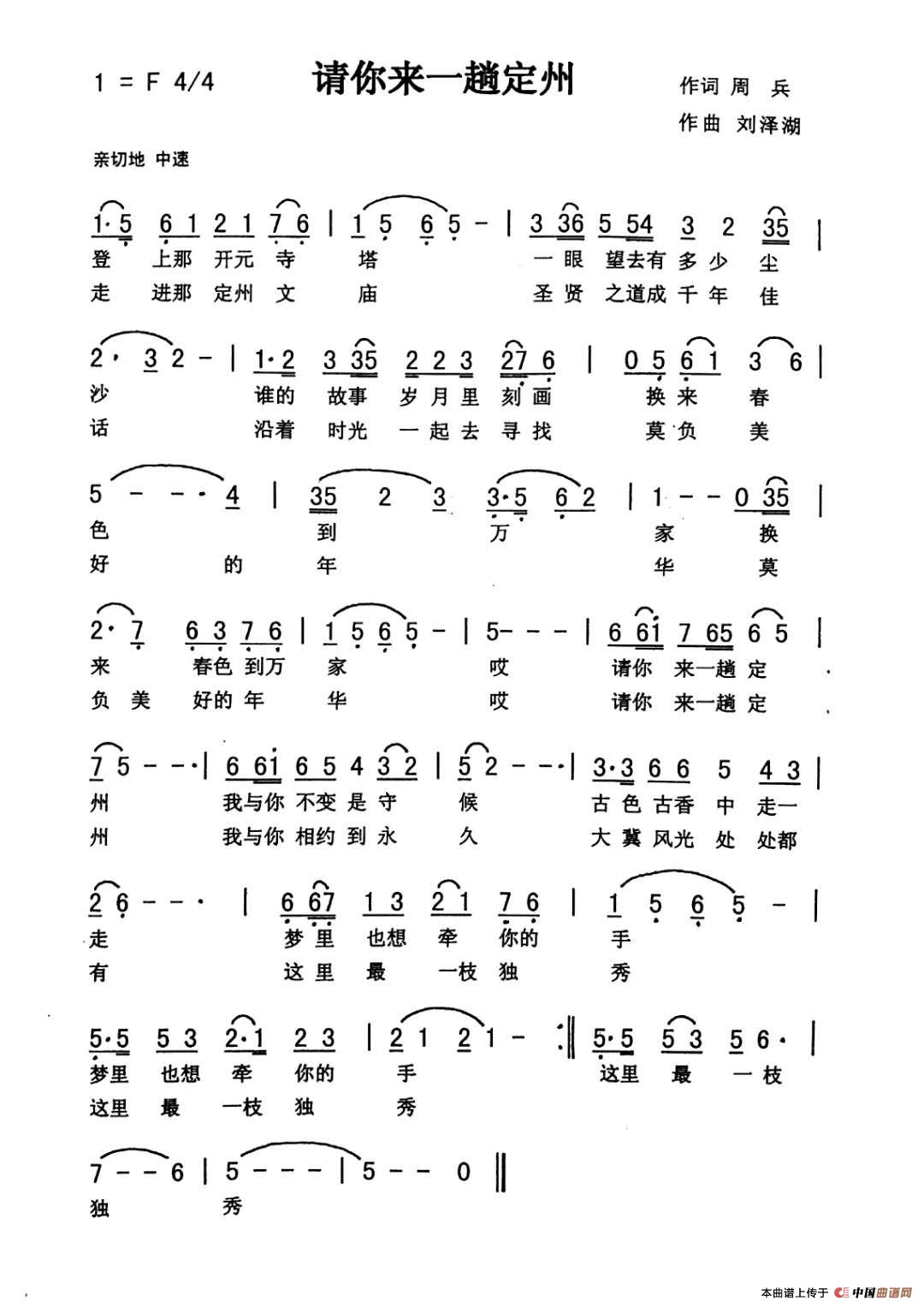 请你来一趟定州（佩芳）简谱