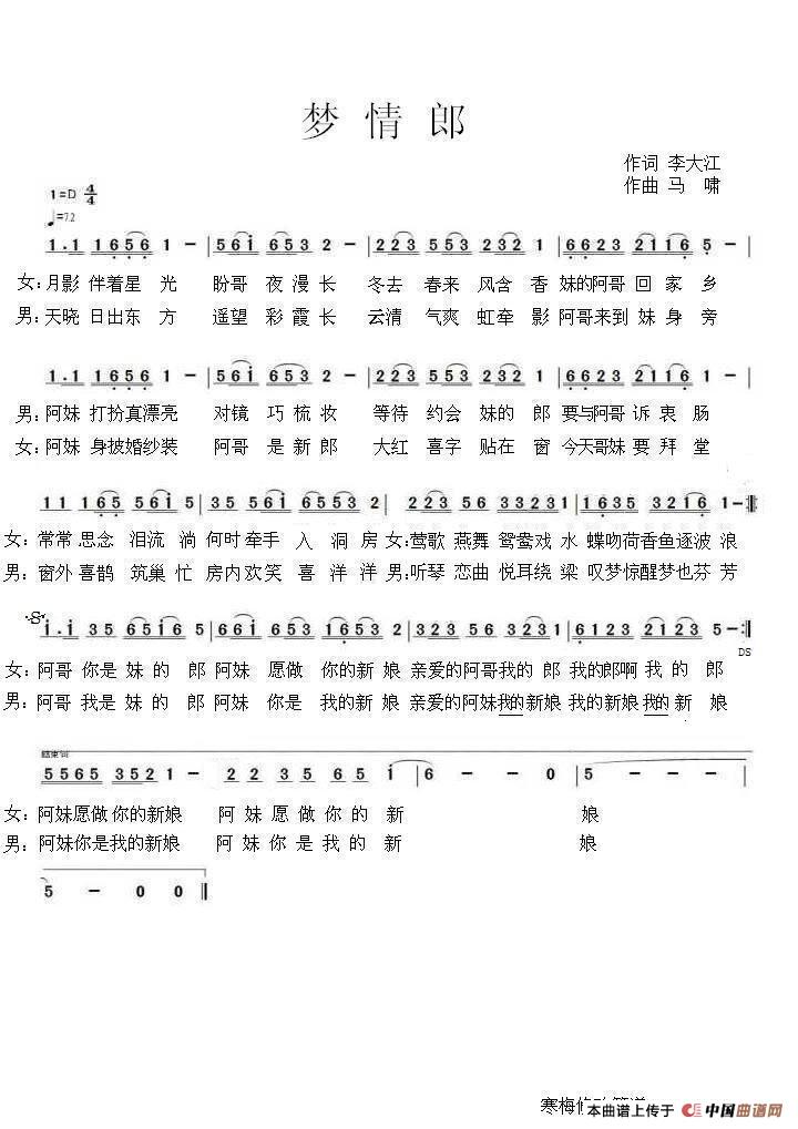梦情郎（对唱）简谱