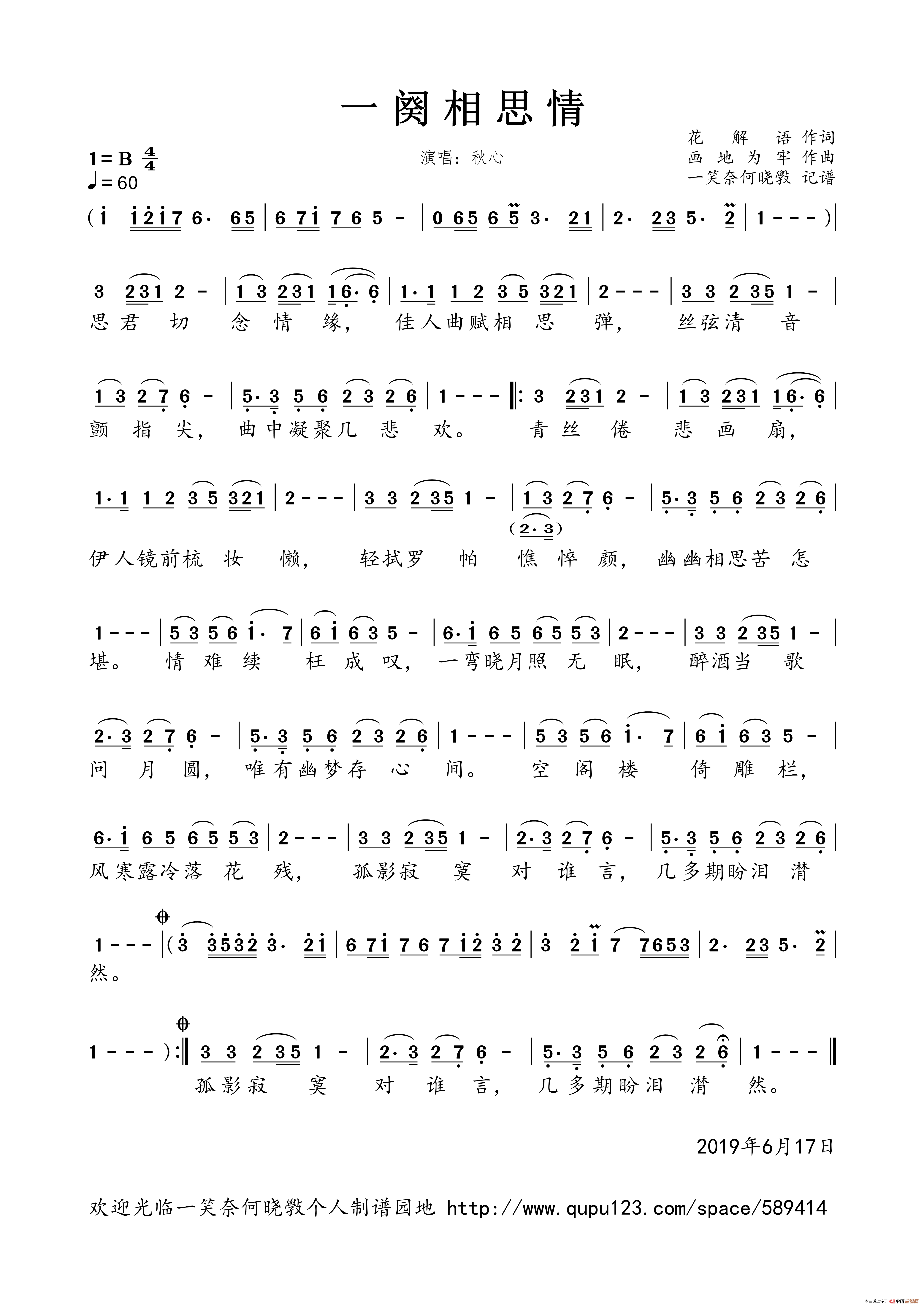 一阕相思情简谱-曲谱 - 酷好简谱