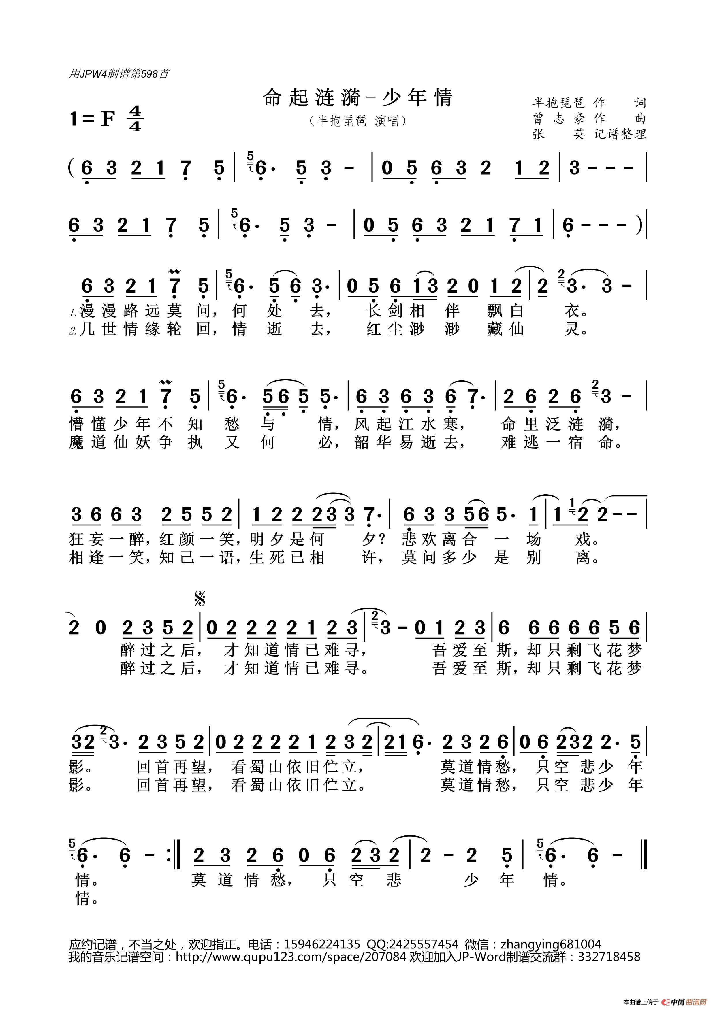 命起涟漪-少年情（半抱琵琶）简谱
