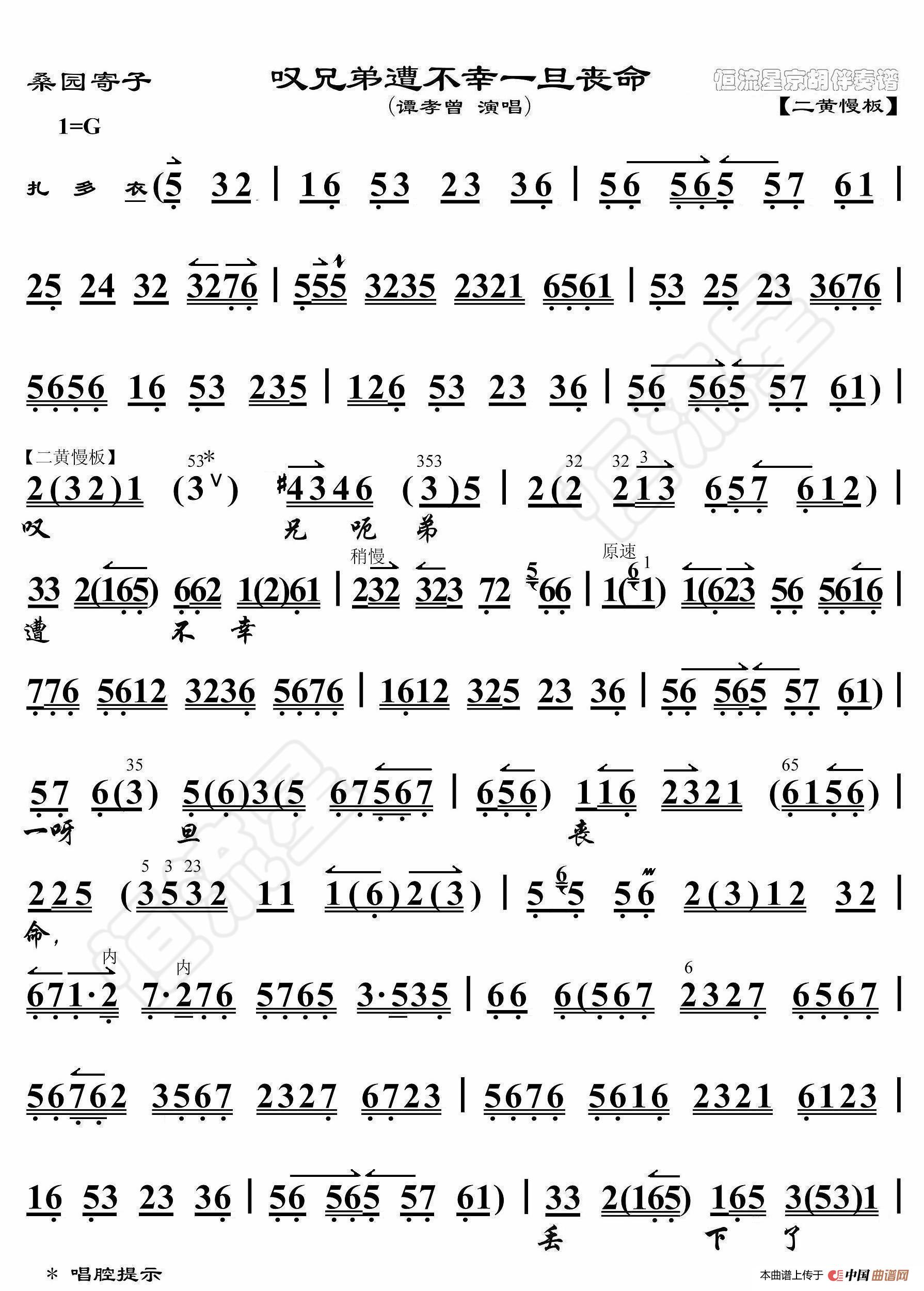 桑园寄子·叹兄弟遭不幸一旦丧命（京胡伴奏谱）简谱