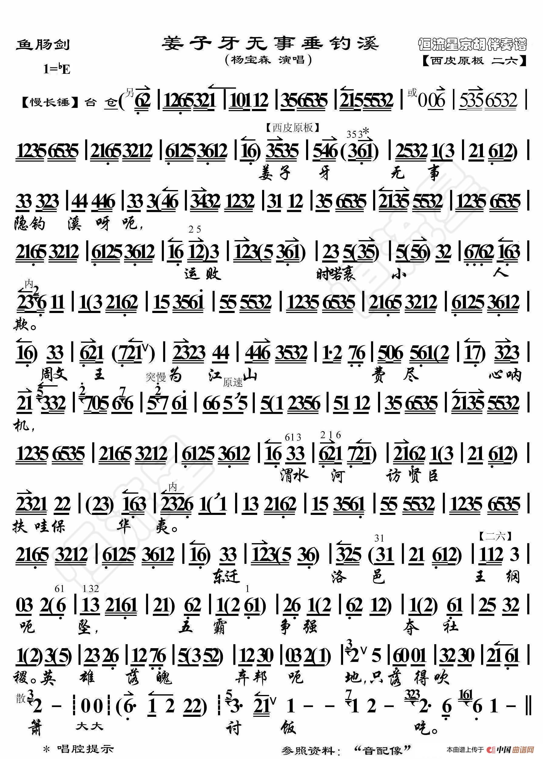 鱼肠剑·姜子牙无事垂钓溪（京胡伴奏谱）简谱