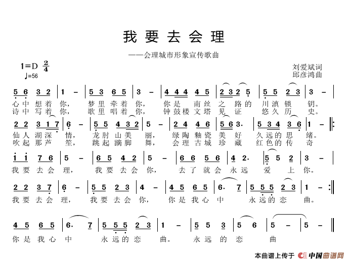 我要去会理简谱