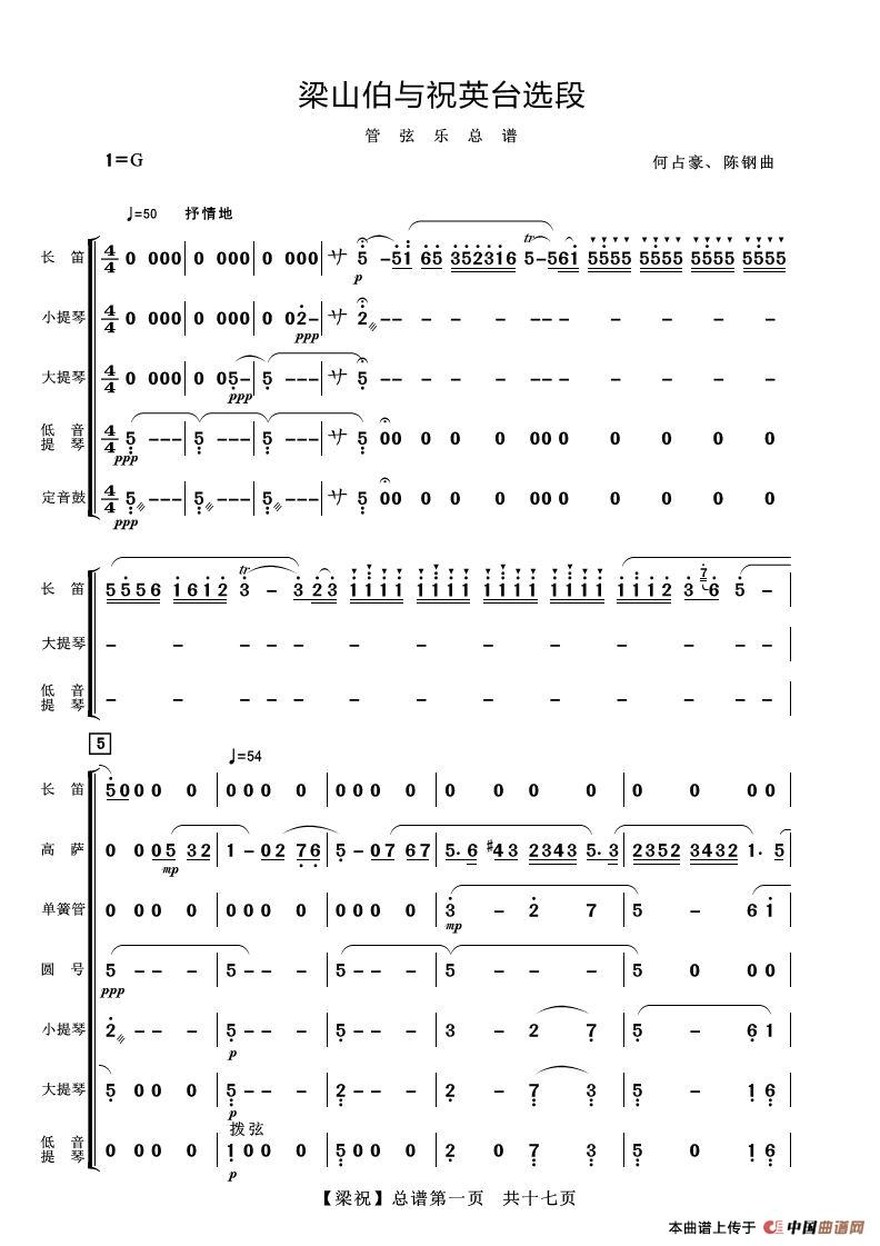 梁山伯与祝英台选段（管弦乐总谱）简谱