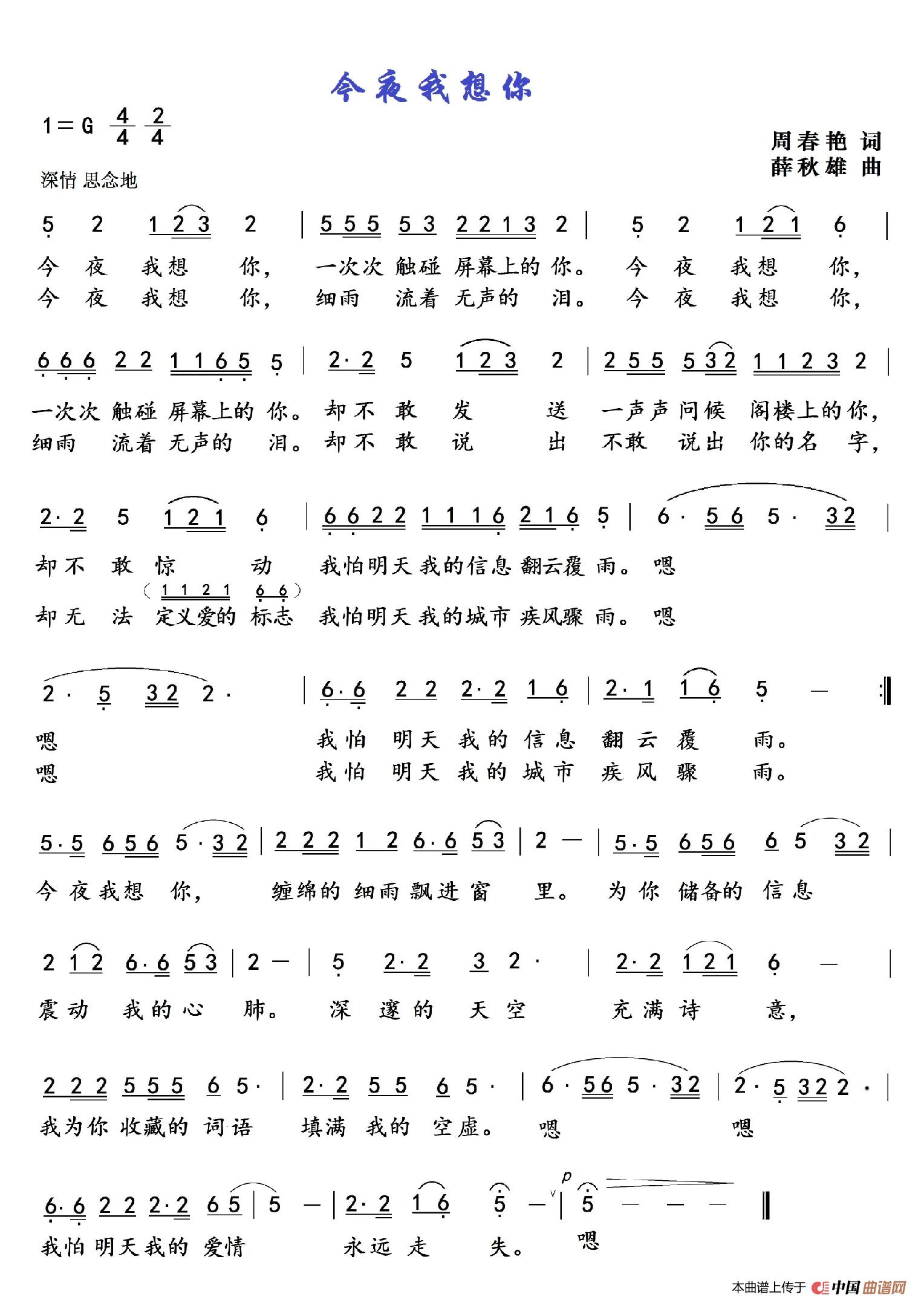 今夜我想你简谱-曲谱 - 酷好简谱