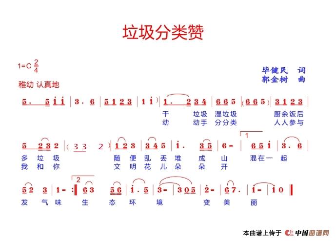 垃圾分类赞  简谱