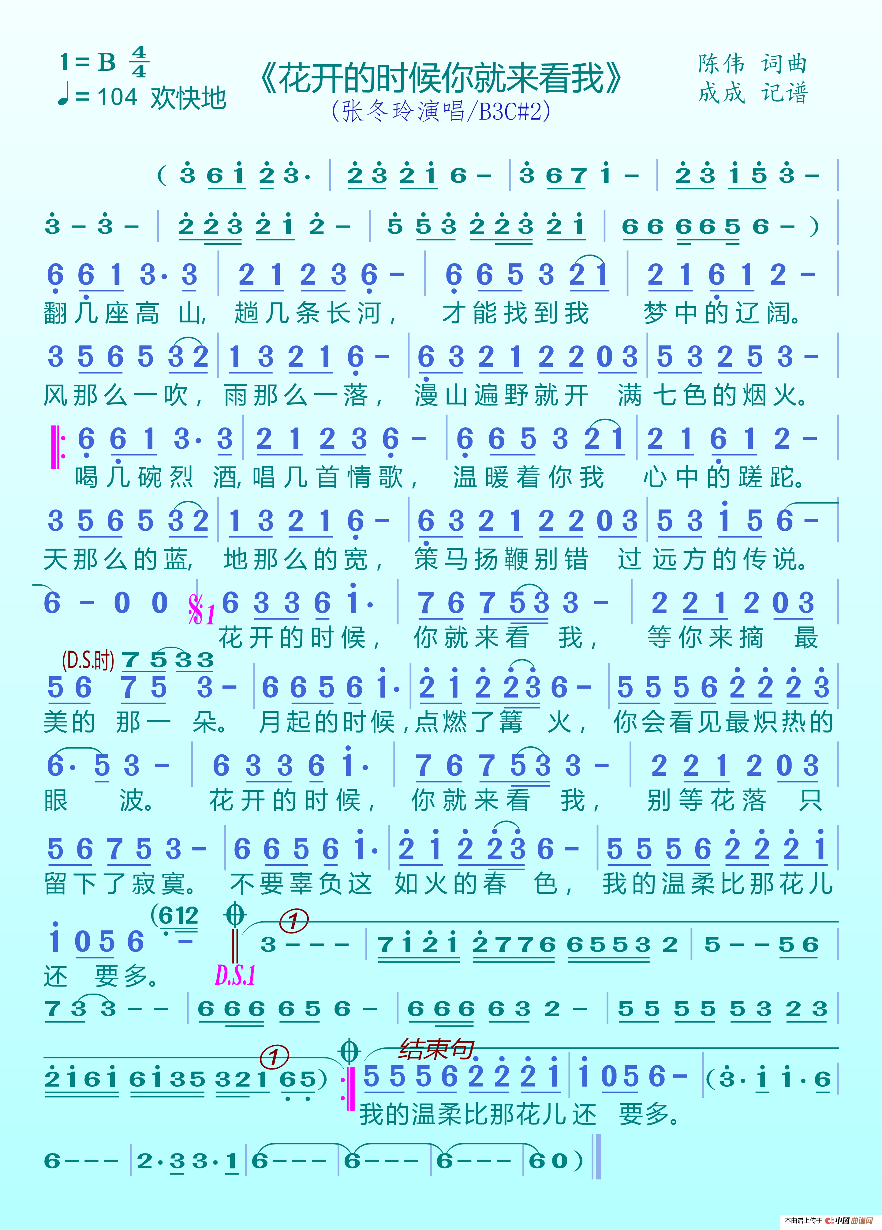 花开的时候你就来看我（张冬玲）简谱