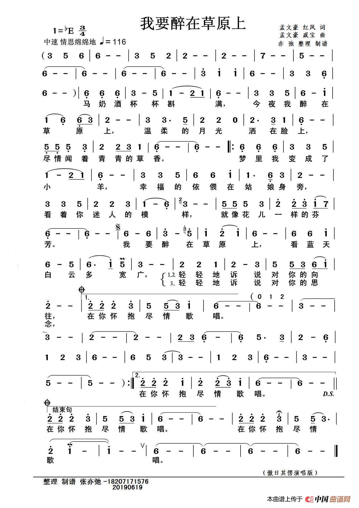 我要醉在草原上（亦弛整理版）简谱