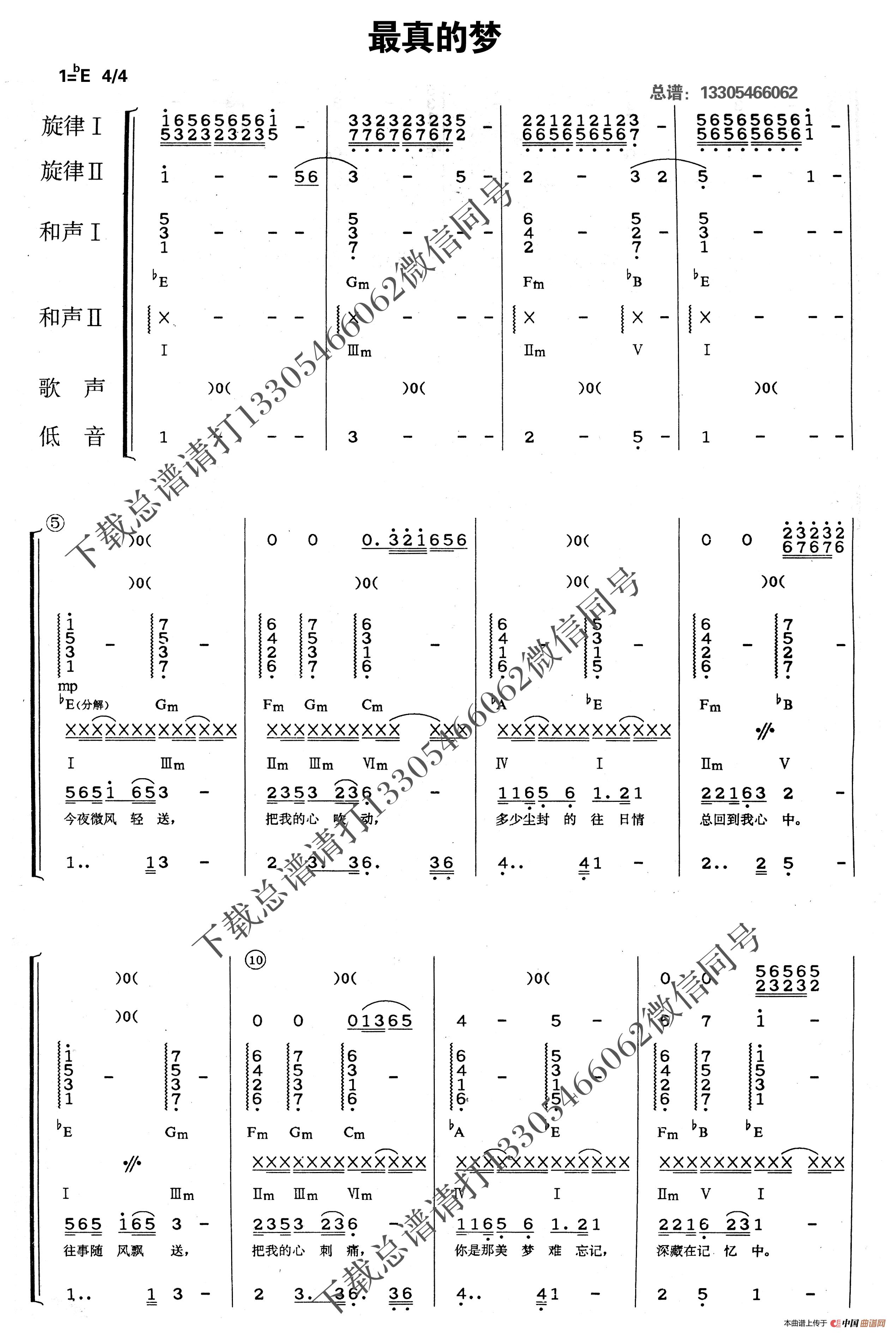 最真的梦（乐队总谱）简谱