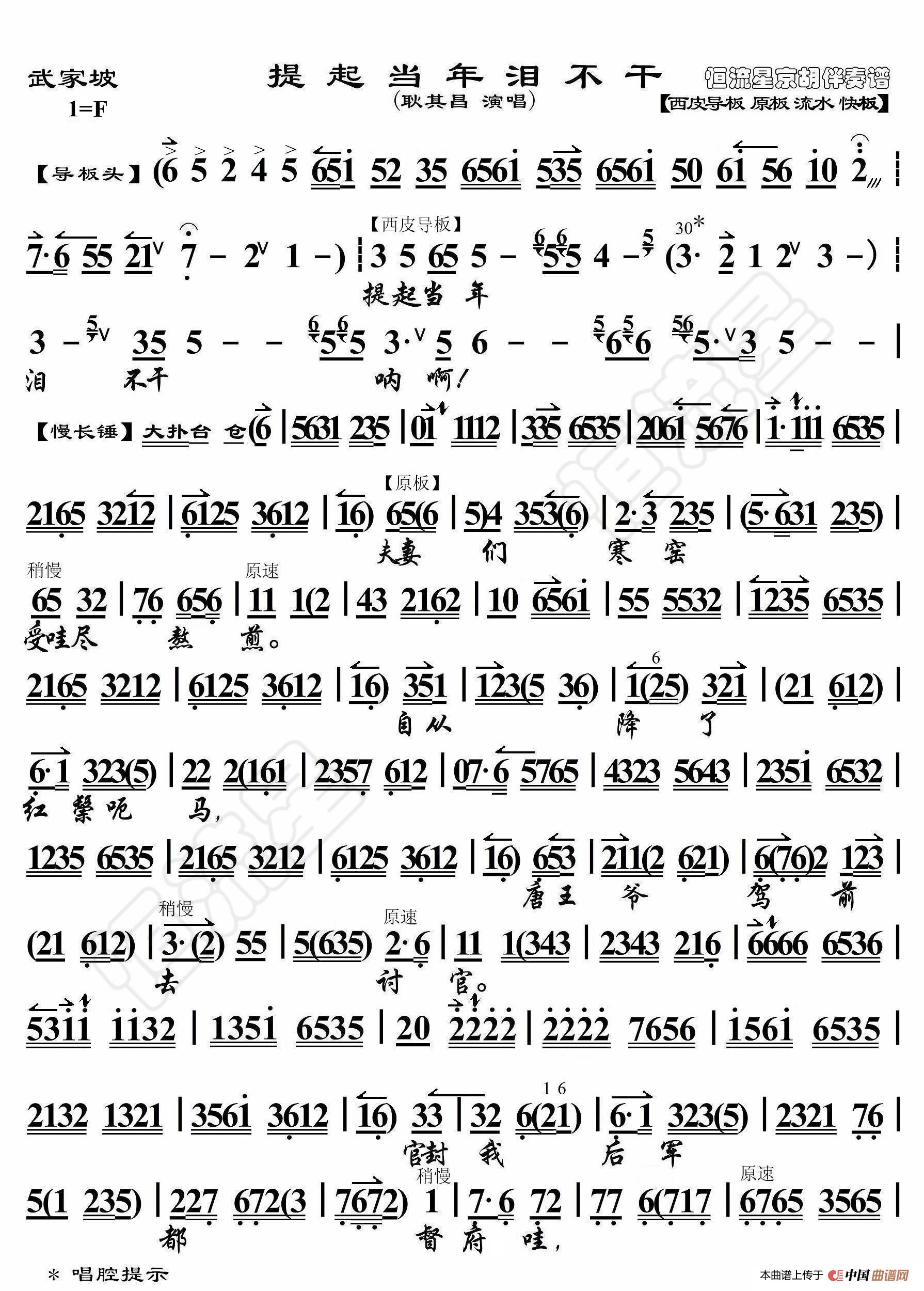 武家坡·提起当年泪不干（京胡伴奏谱）简谱