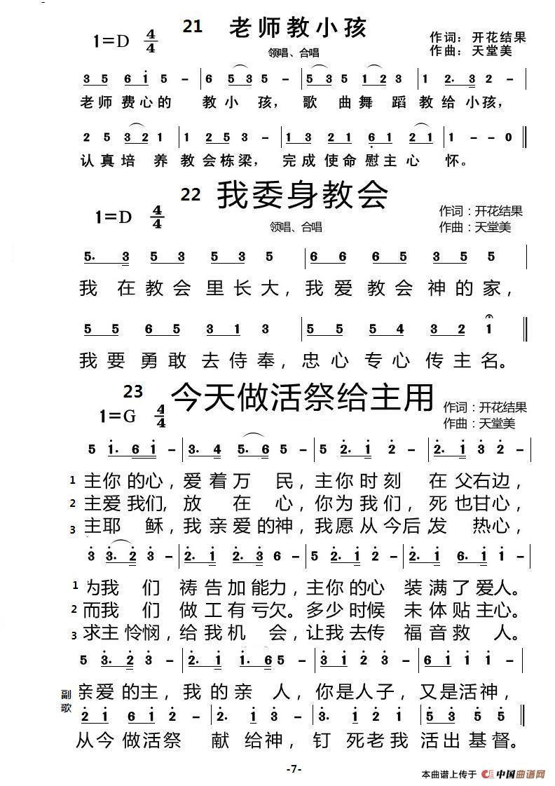 主日学【7页】（开花结果词 天堂美曲）简谱