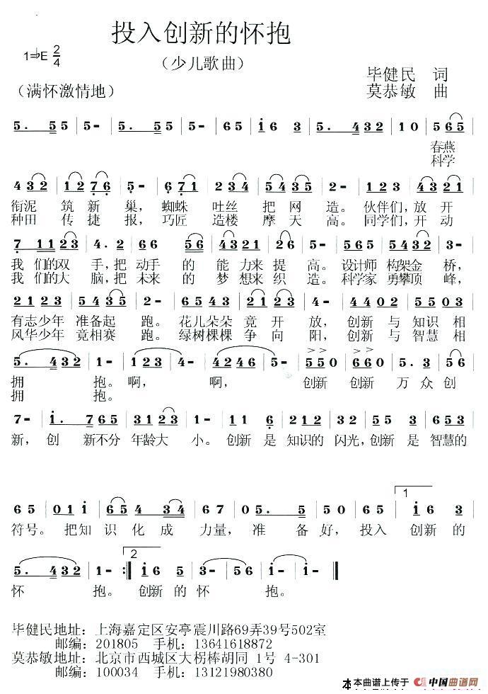 投入创新的环抱  简谱