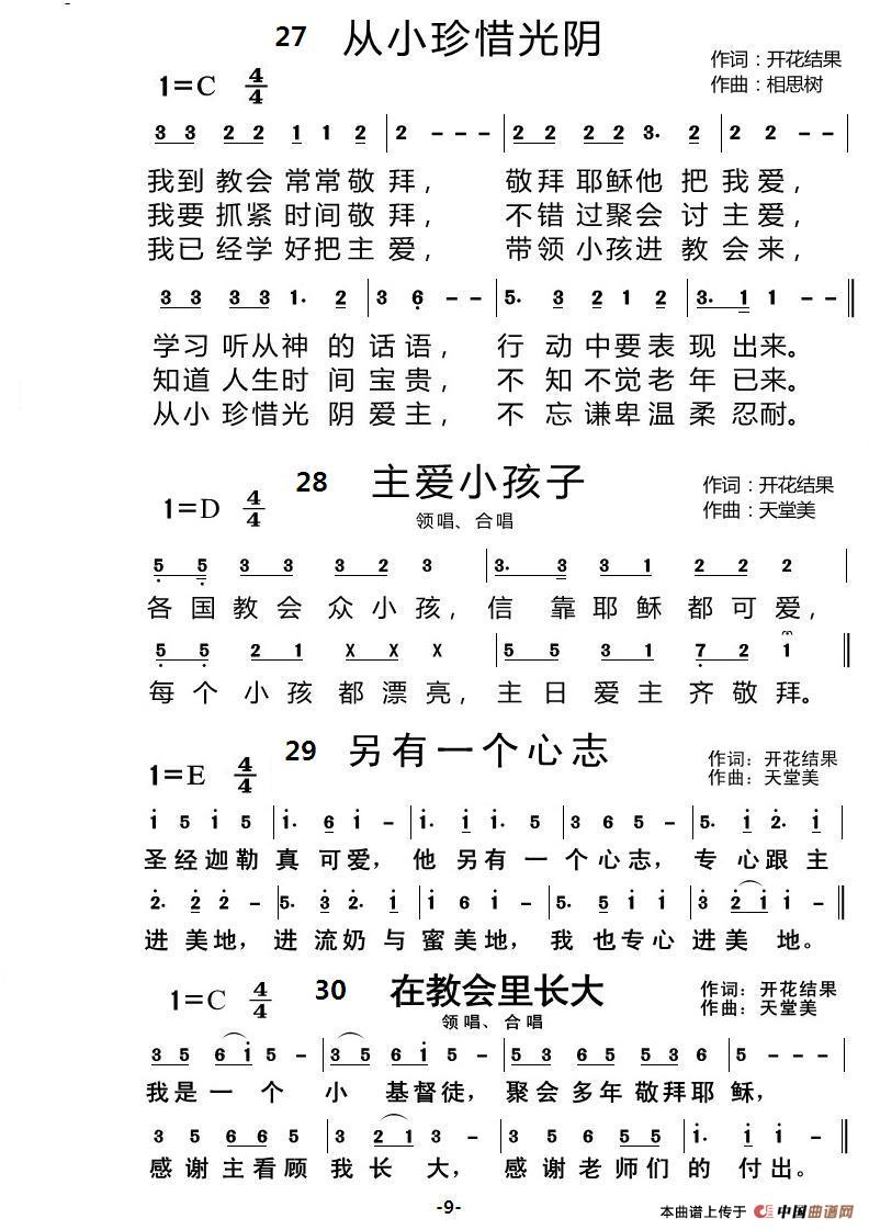 主日学【9页】（开花结果词 天堂美曲）简谱
