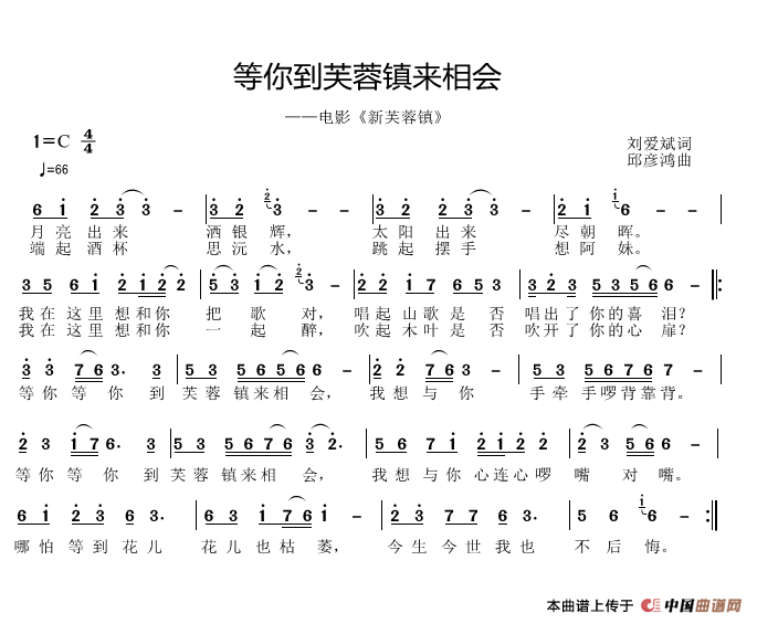 等你到芙蓉镇来相会简谱