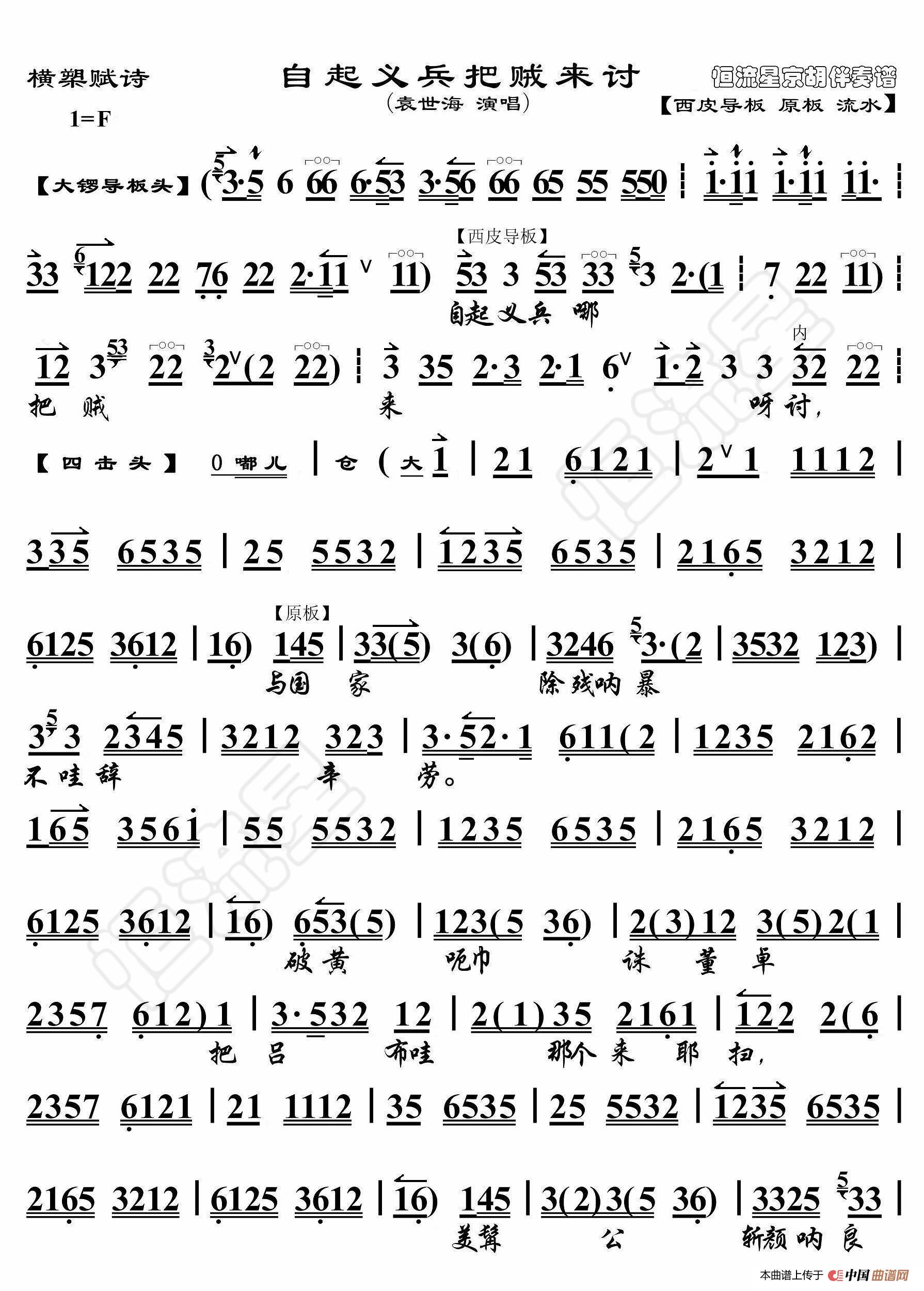 群英会·自起义兵把贼来讨（京胡伴奏谱）简谱