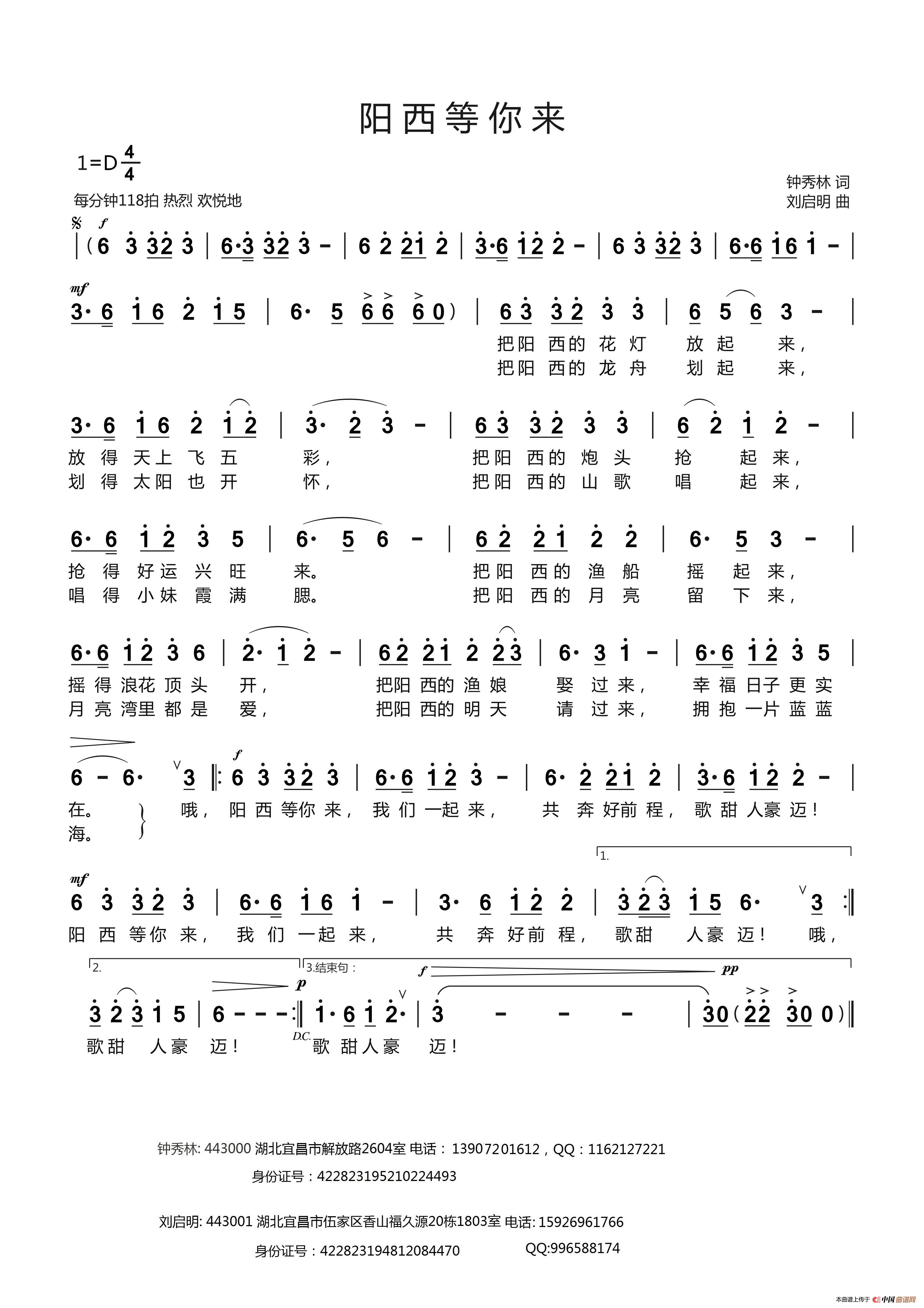 阳西等你来（钟秀林词 刘启明曲）简谱