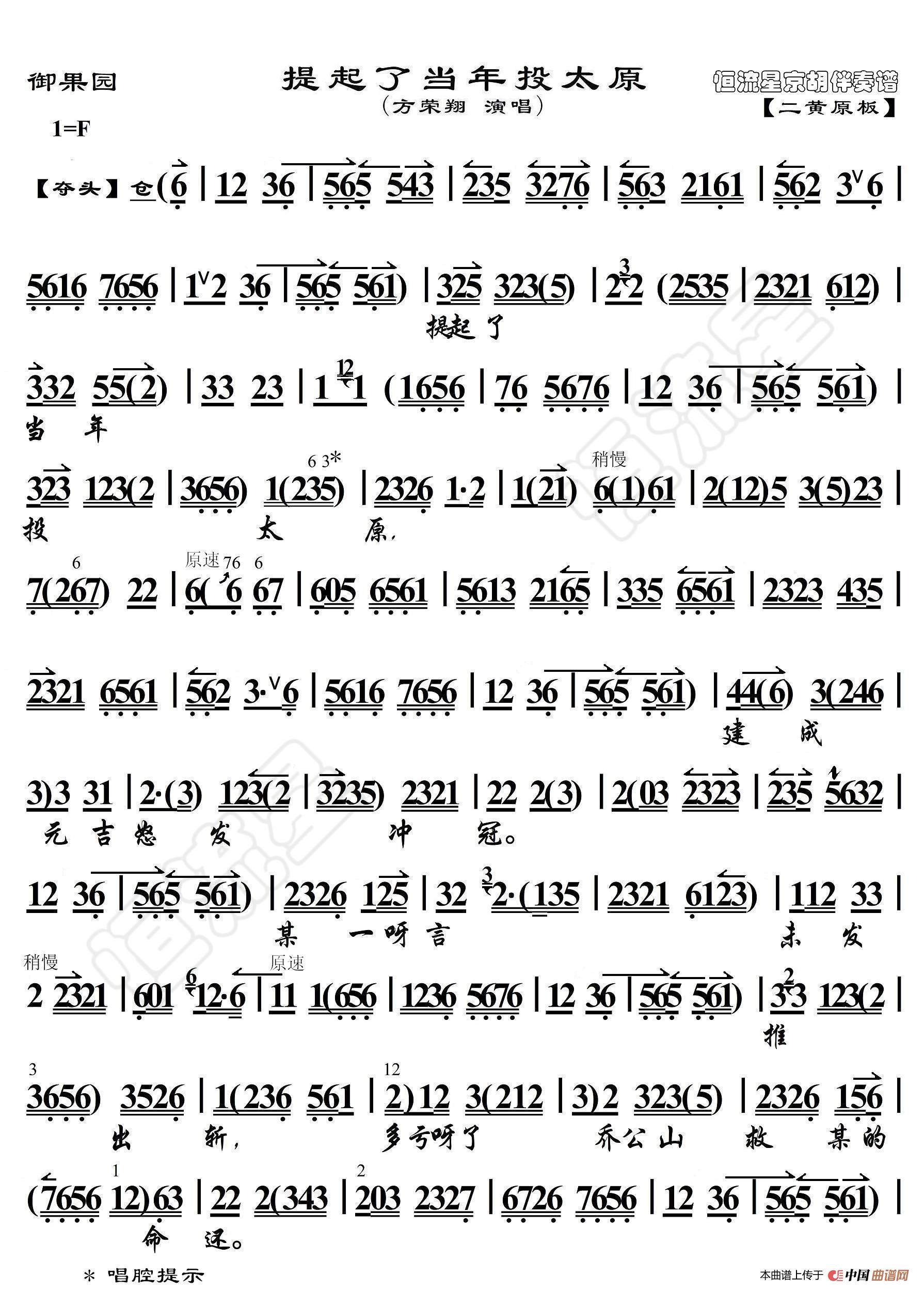 御果园·提起了当年投太原（京胡伴奏谱）简谱